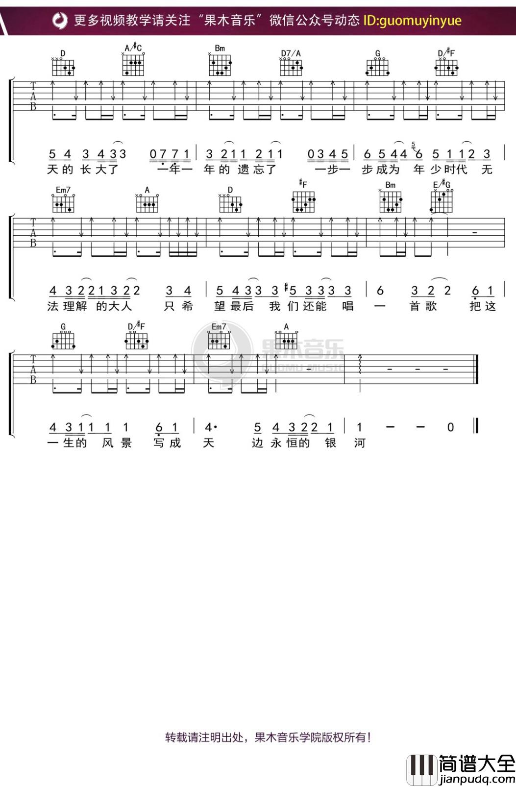品冠_年少时代_吉他谱_D调弹唱六线谱