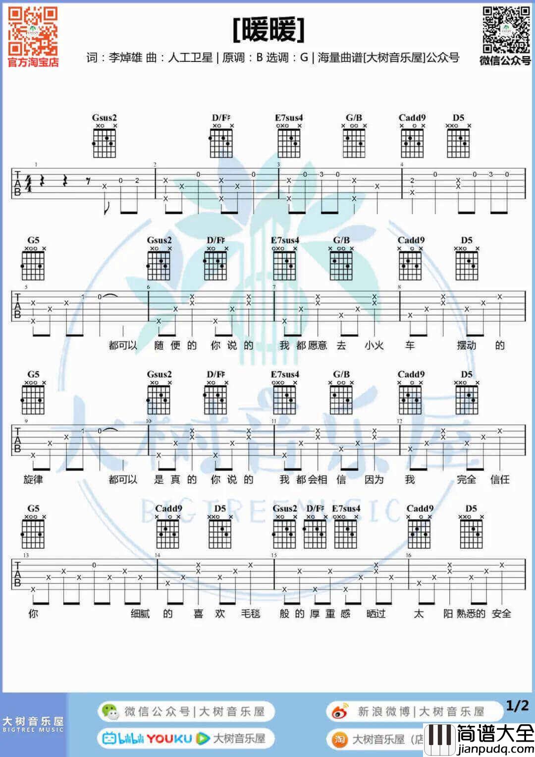 _暖暖_吉他谱_梁静茹_G调原版弹唱六线谱_吉他弹唱教学