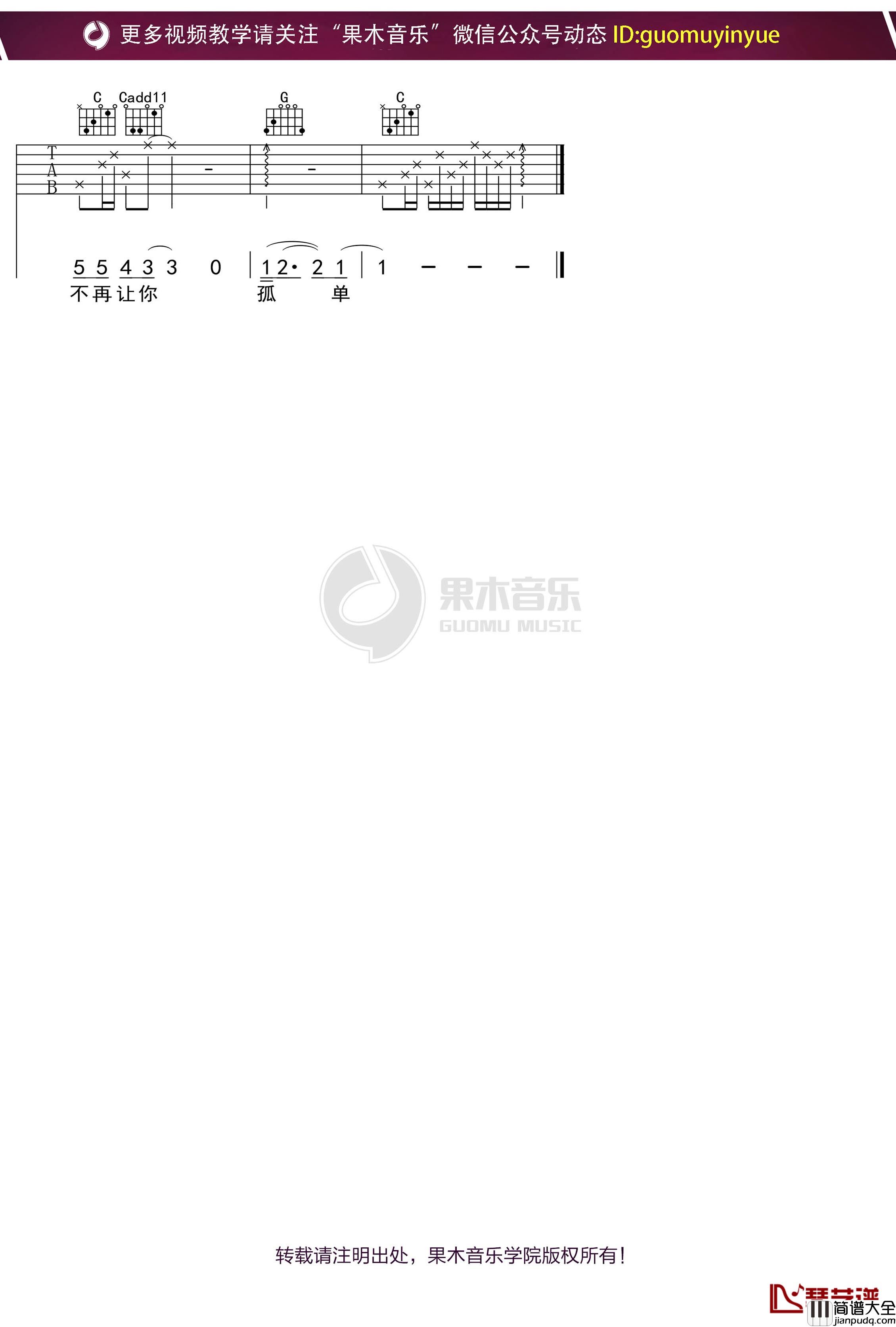 陈升_不再让你孤单_吉他谱_C调弹唱六线谱