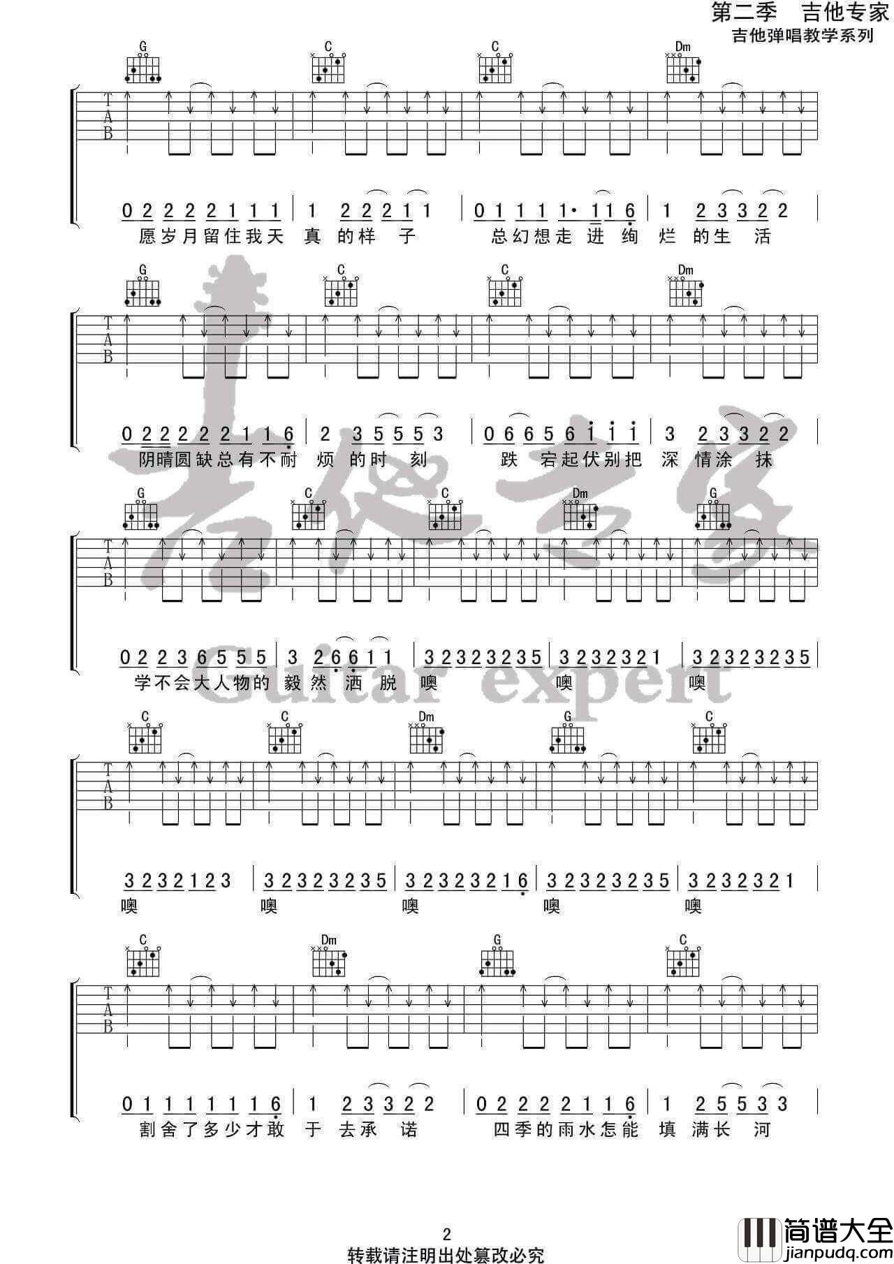 小人物吉他谱_C调简单版_赵雷