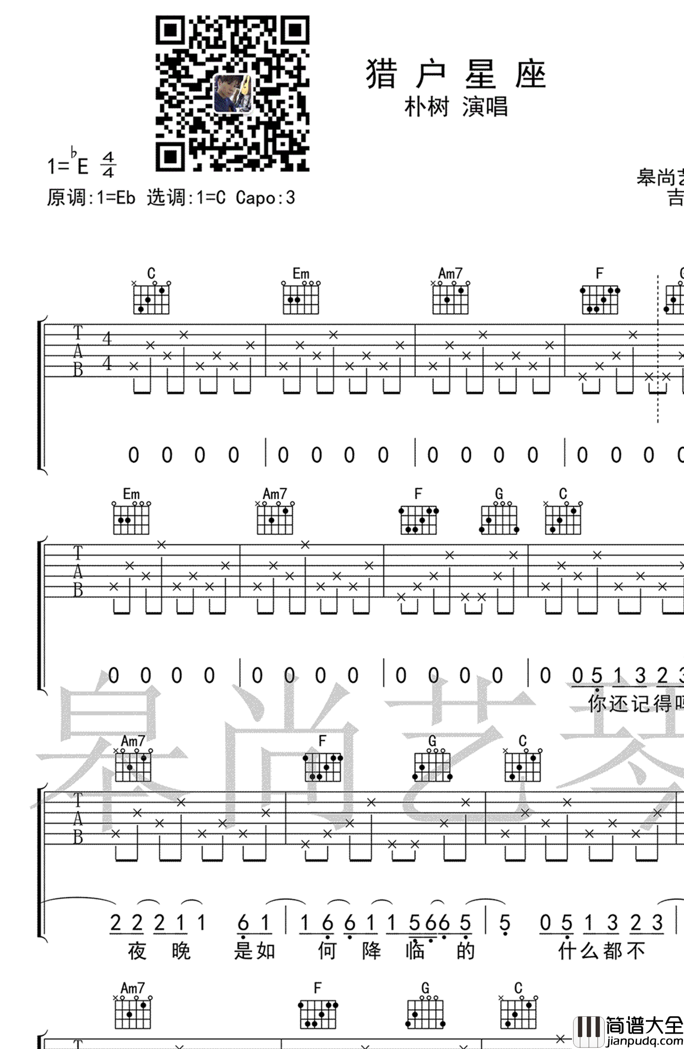 猎户星座吉他谱_朴树_C调简单版_原版弹唱谱