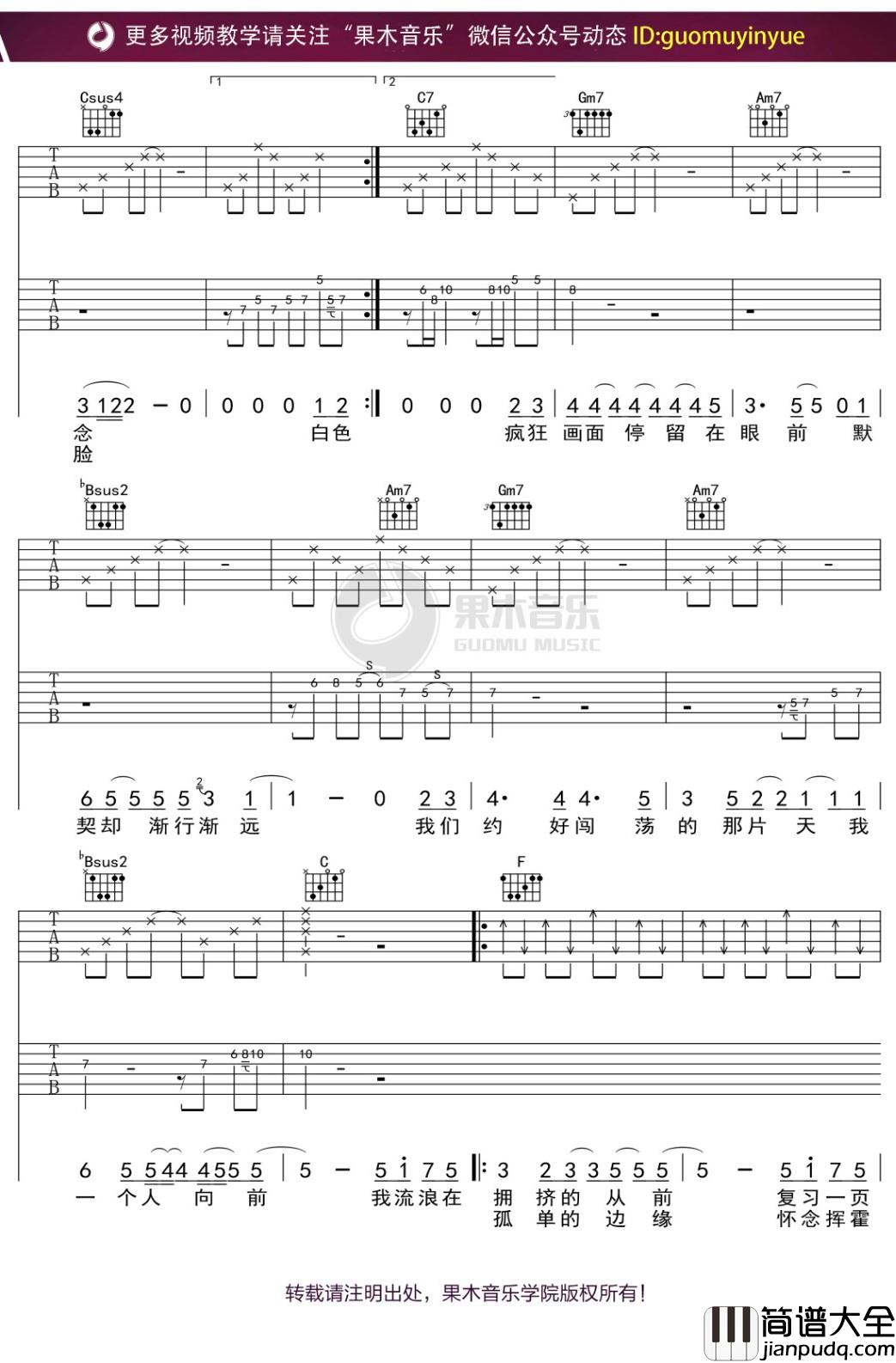 飞轮海_一个人流浪_吉他谱_弹唱六线谱