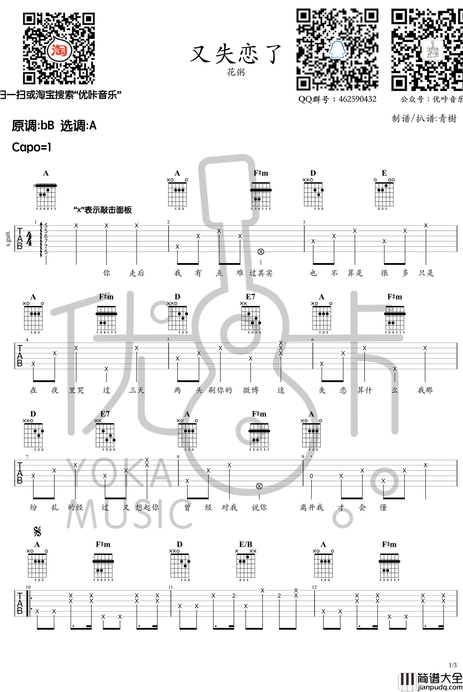 又失恋了吉他谱_花粥_A调弹唱谱