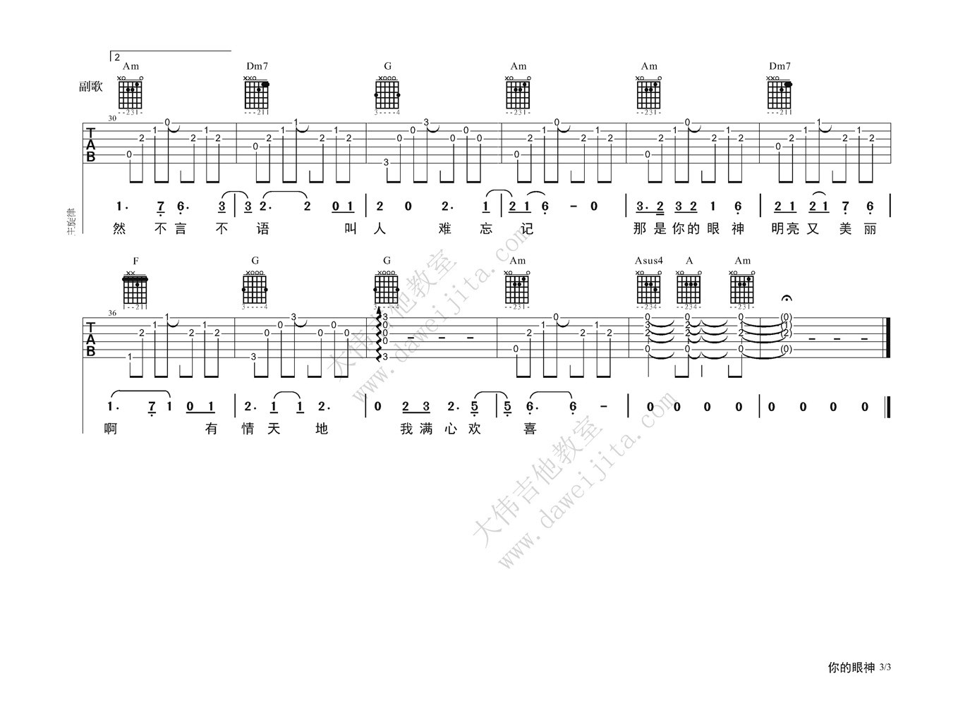 你的眼神吉他谱_C调精选版_蔡琴