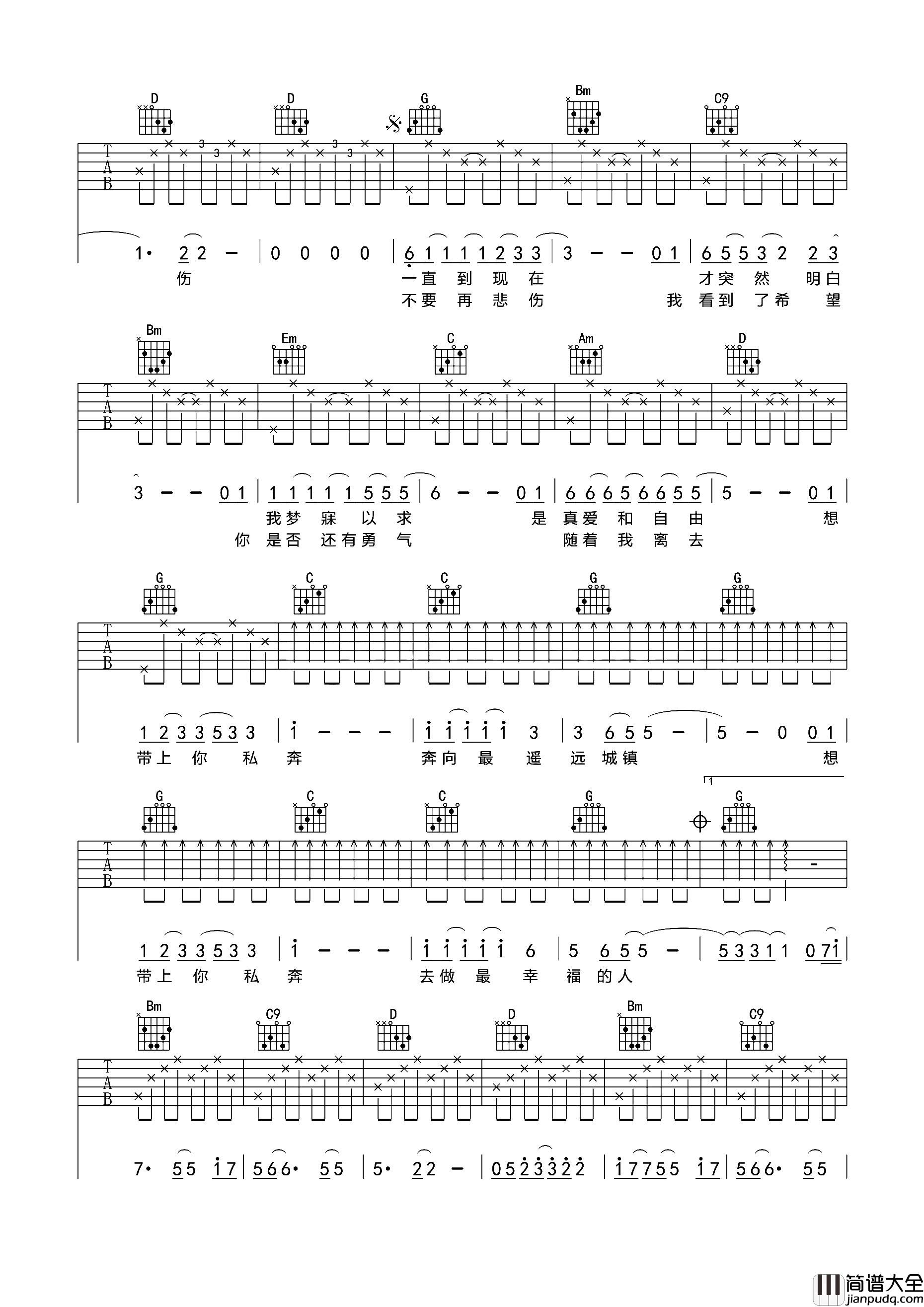 私奔吉他谱_郑钧_G调完整版_《私奔》吉他弹唱谱 私奔吉他谱_郑钧_G调完整版__私奔_吉他弹唱谱