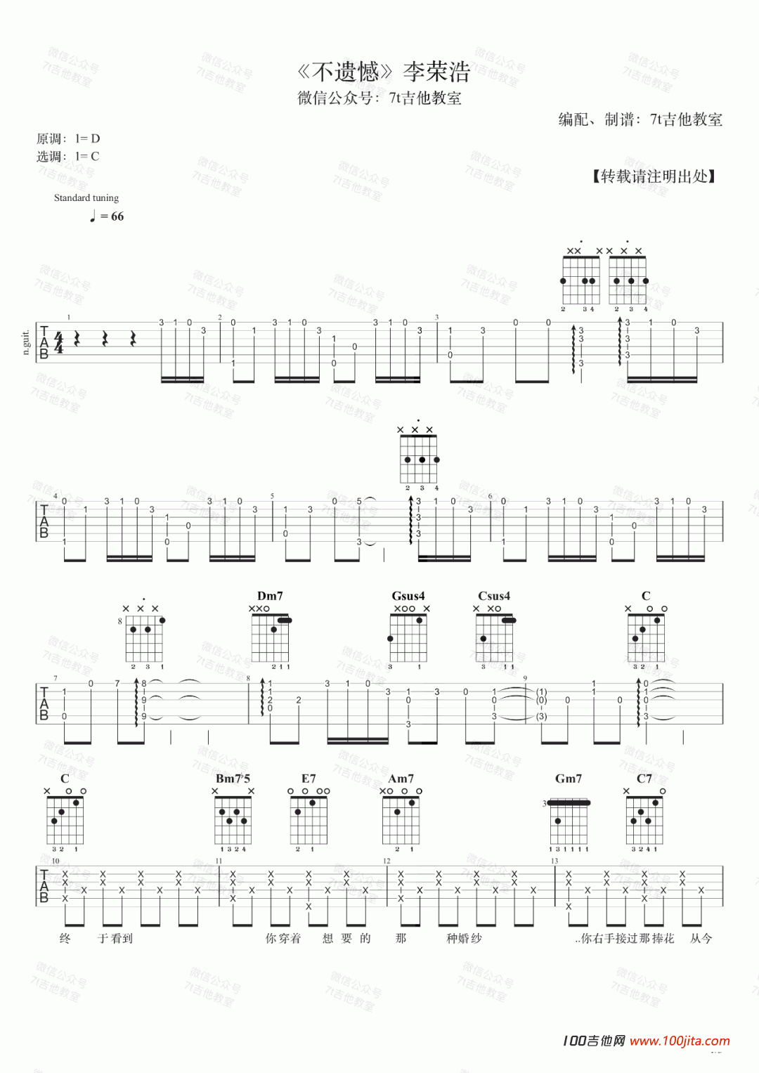 不遗憾吉他谱_李荣浩_C调吉他弹唱谱六线谱