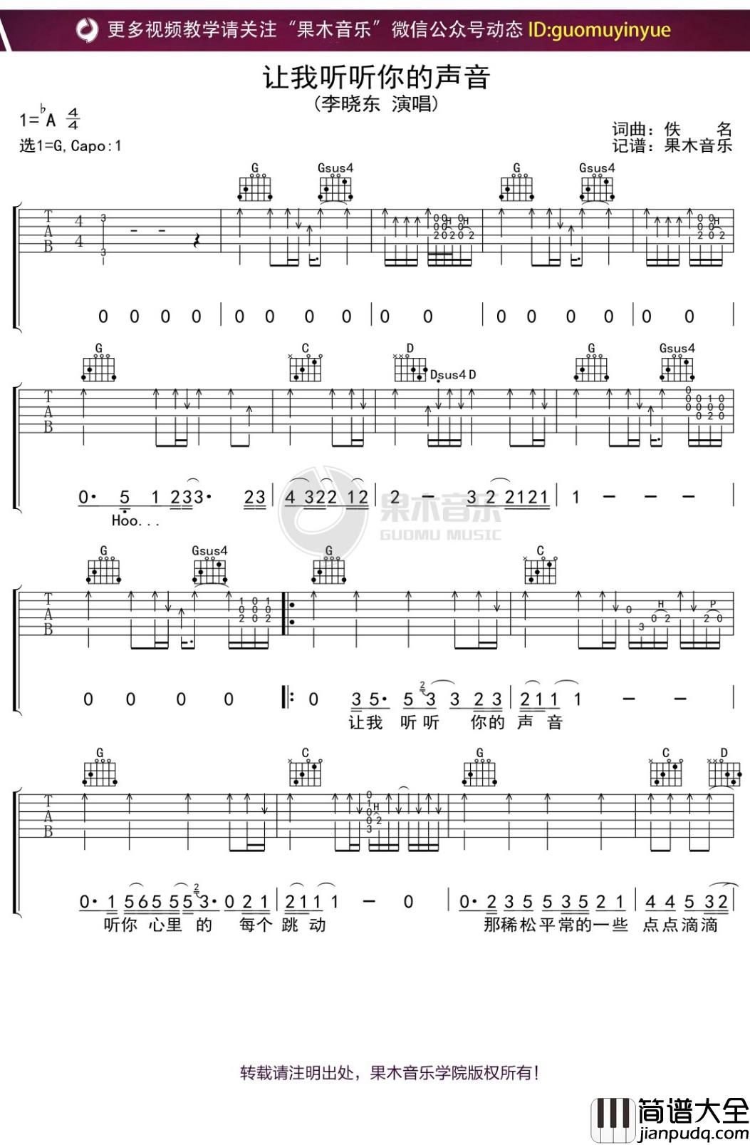 李晓东_让我听听你的声音_吉他谱_G调弹唱六线谱