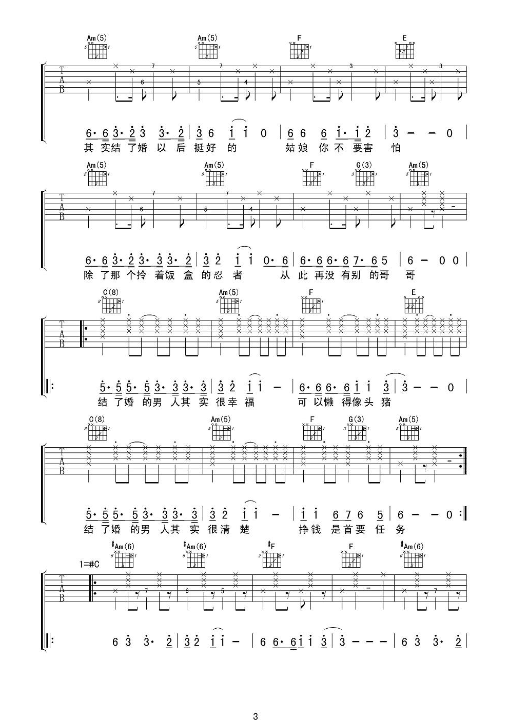 结了吉他谱_C调高清版_四川自贡传吉吉他教室编配_郝云