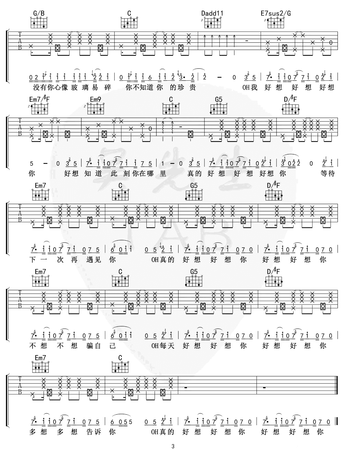 _好想好想你_吉他谱_邓紫棋_G调原版弹唱六线谱_高清图片谱