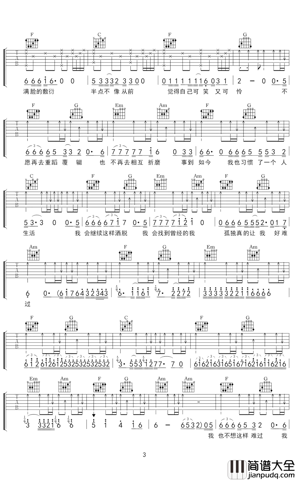 孤独吉他谱_C调原版弹唱_是你大哥阿