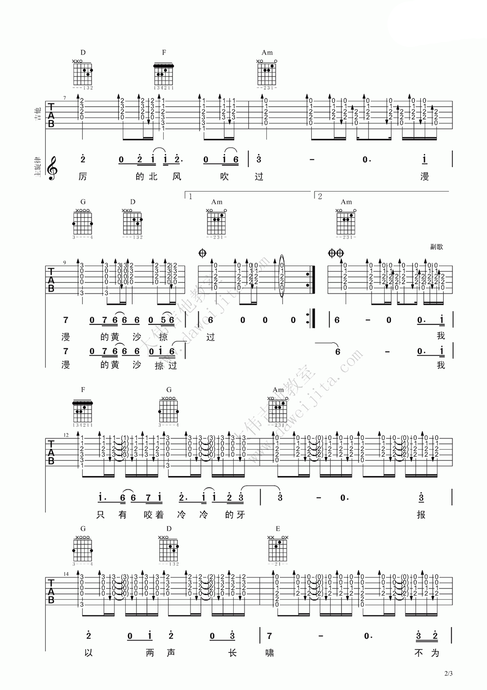 狼吉他谱_C调精选版_齐秦