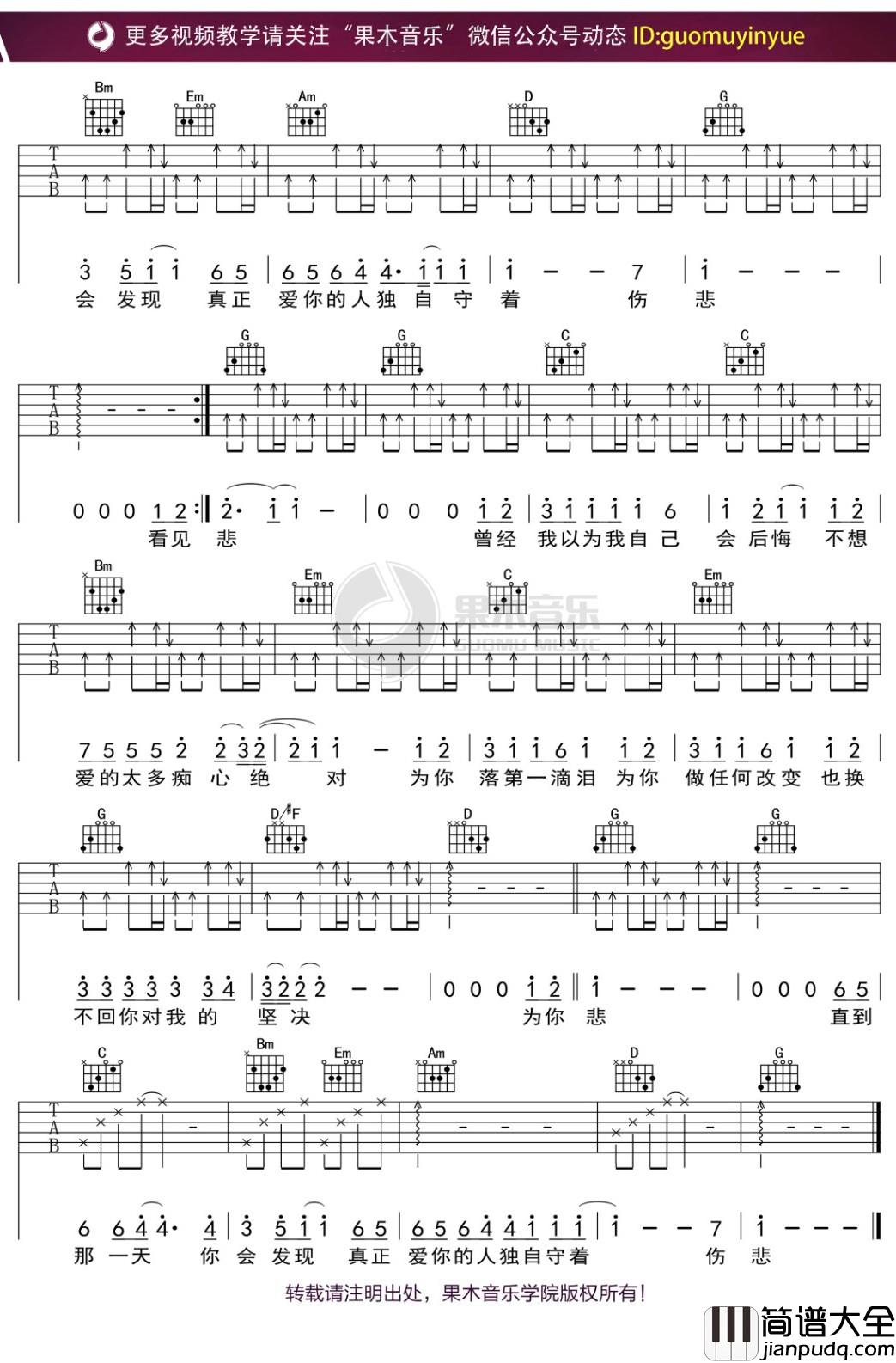 李圣杰_痴心绝对_吉他谱_G调弹唱六线谱