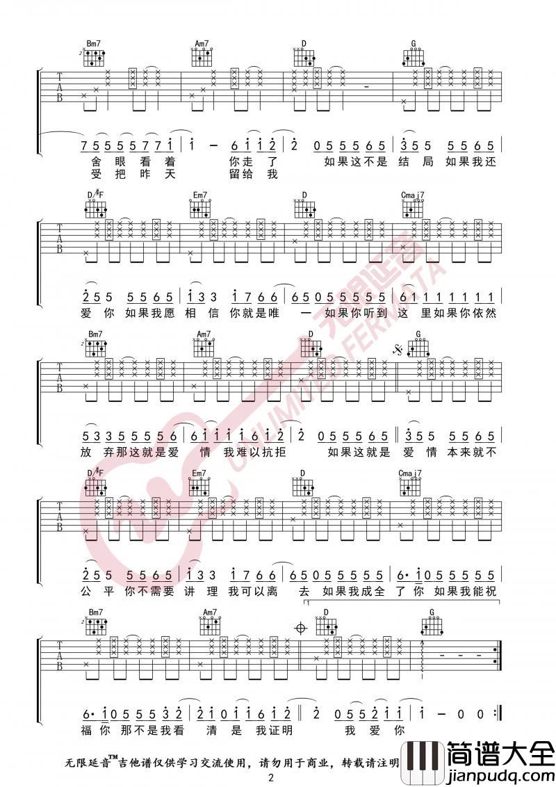 如果这就是爱情_吉他谱_张靓颖_G调_无限延音版