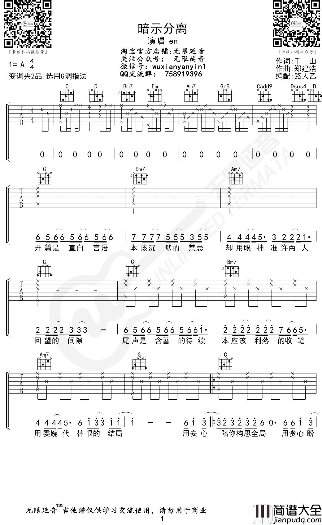 暗示分离吉他谱_G调_无限延音编配