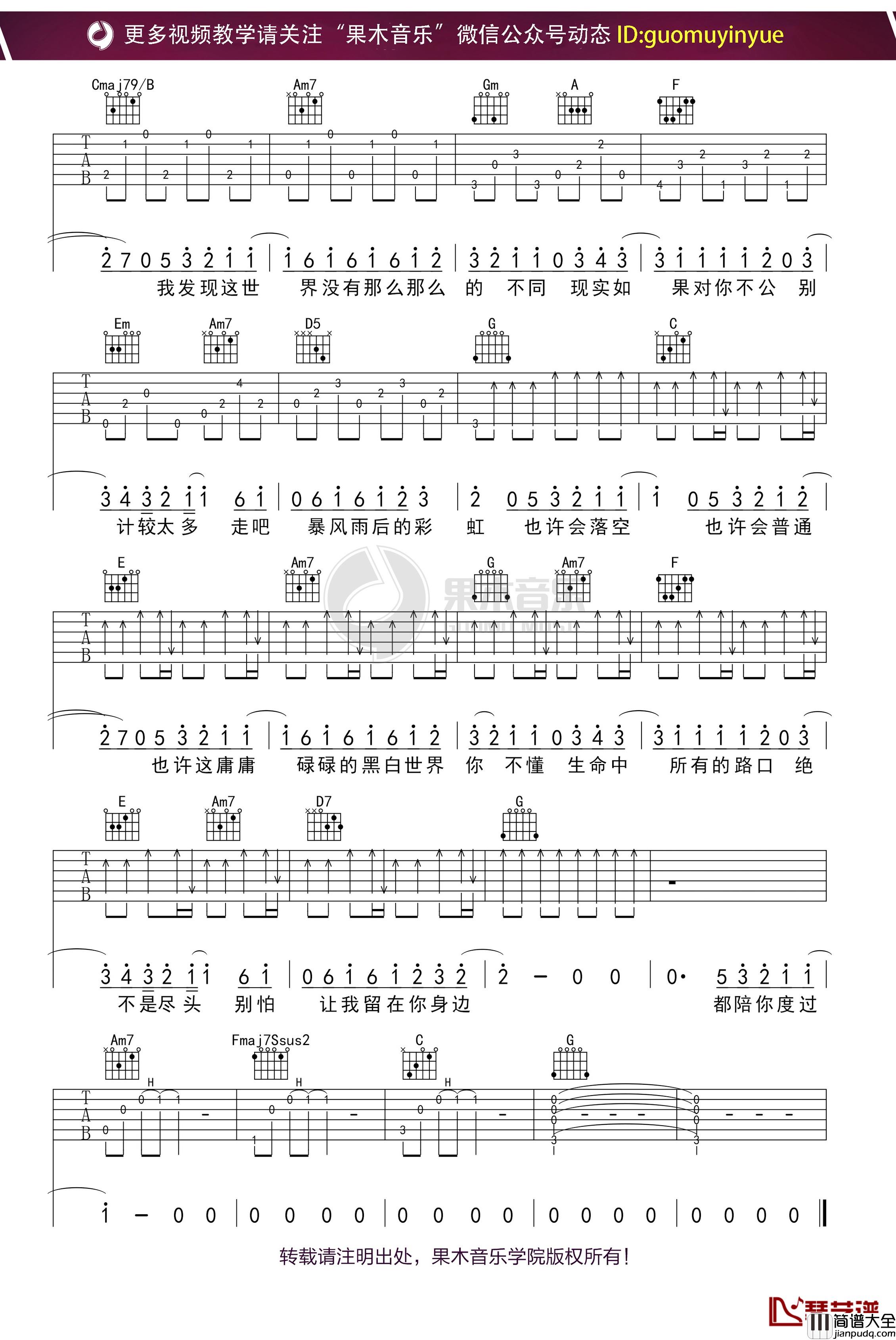 陈奕迅_让我留在你身边_吉他谱_C调弹唱六线谱