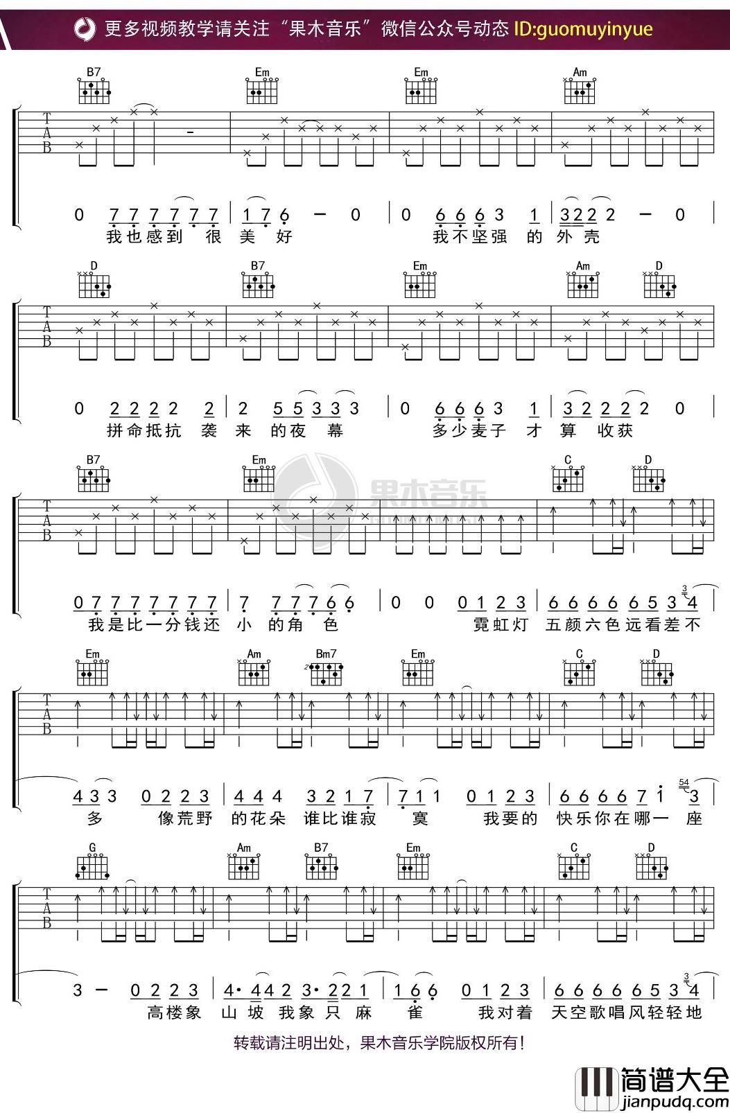 王旭_麻雀_吉他谱_G调弹唱六线谱