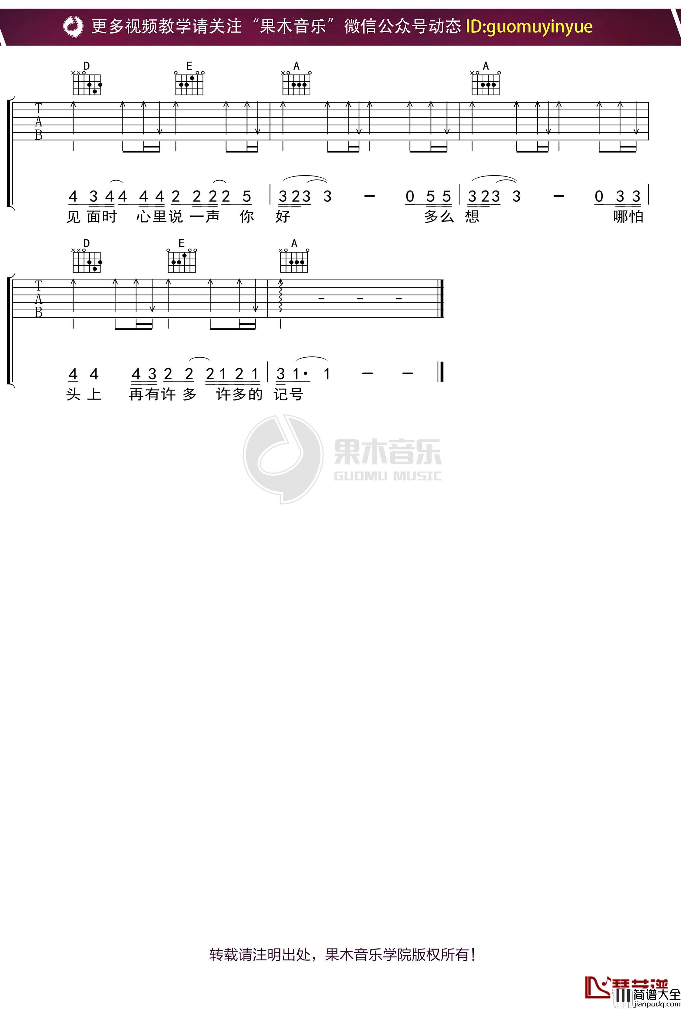 何勇_头上的包_吉他谱_弹唱六线谱