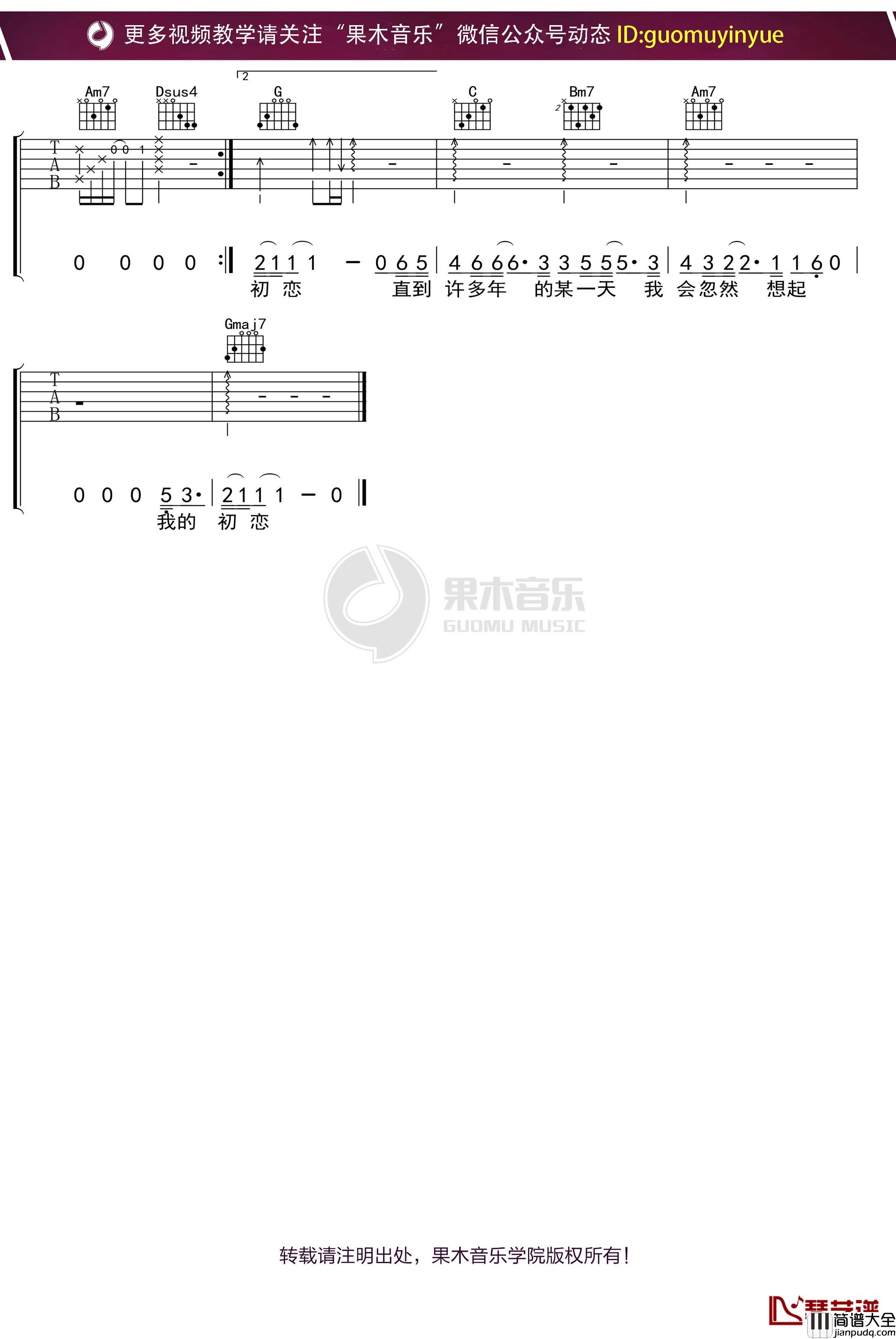 王宝_初恋_吉他谱_G调弹唱六线谱
