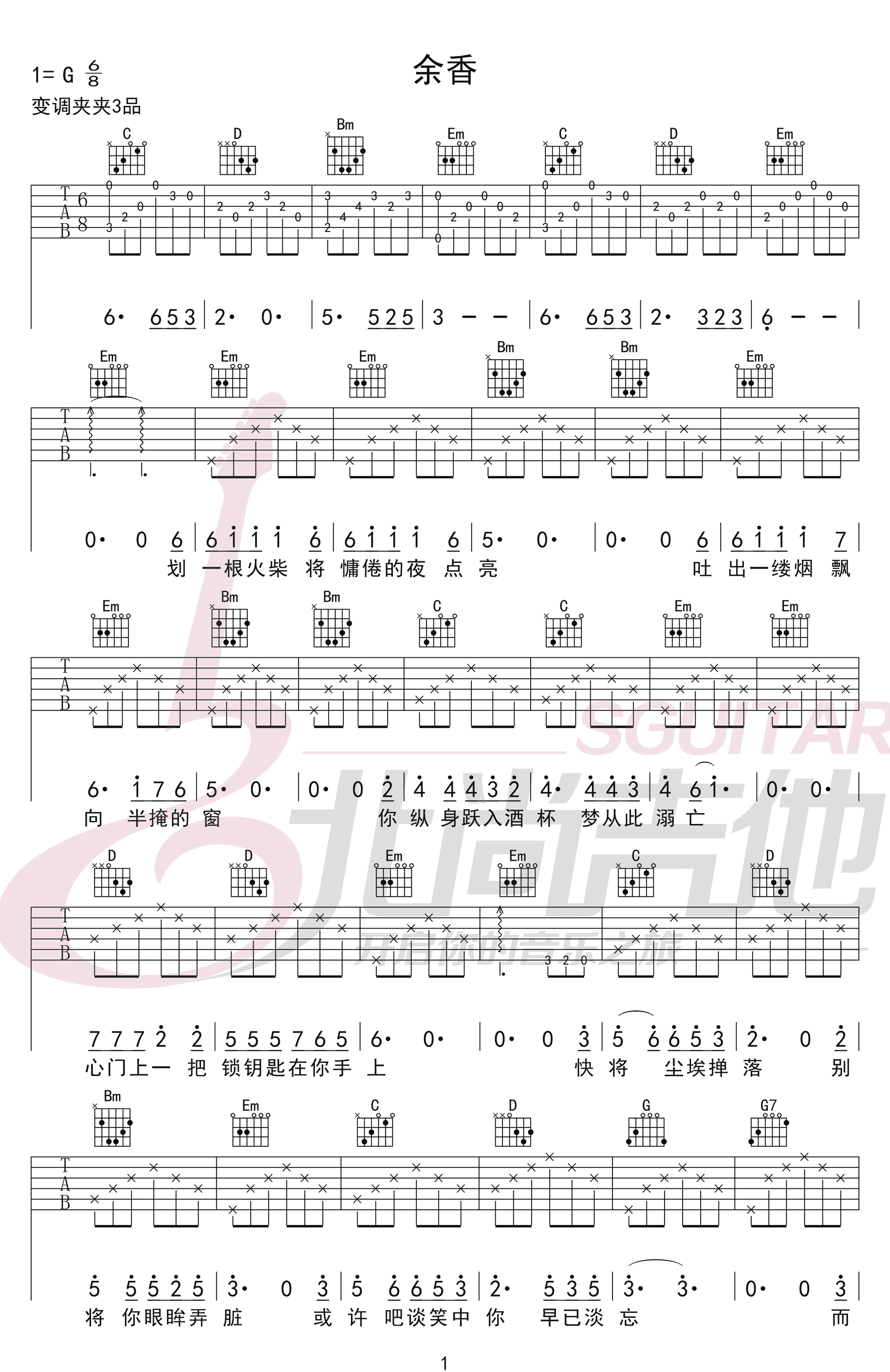 余香吉他谱_张小九__余香_G调原版弹唱六线谱_高清图片谱