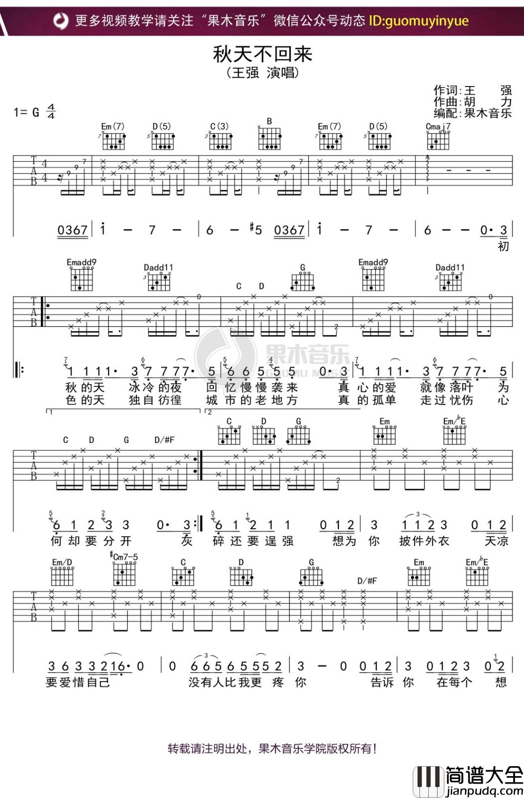 王强_秋天不回来_吉他谱_G调弹唱六线谱
