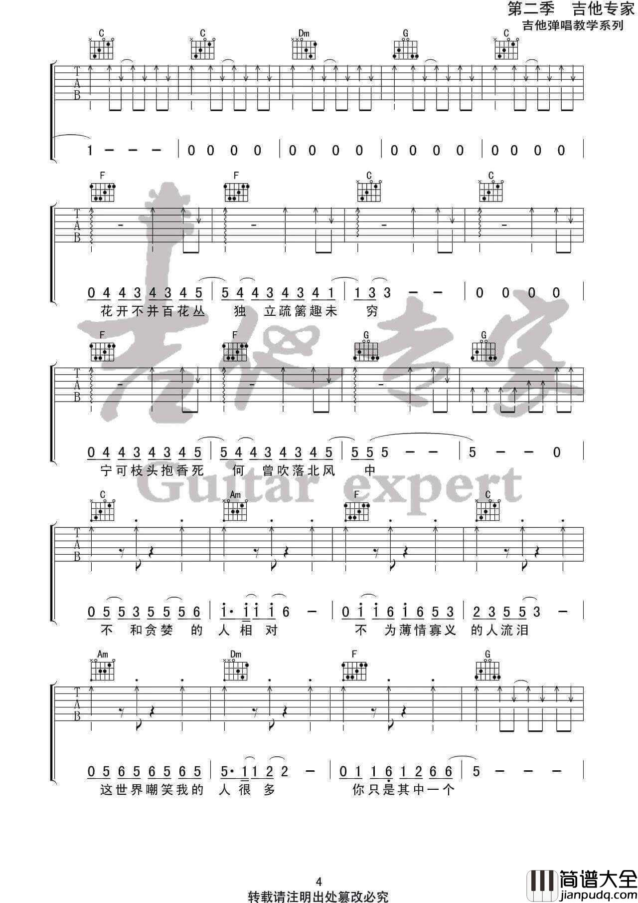 小人物吉他谱_C调简单版_赵雷