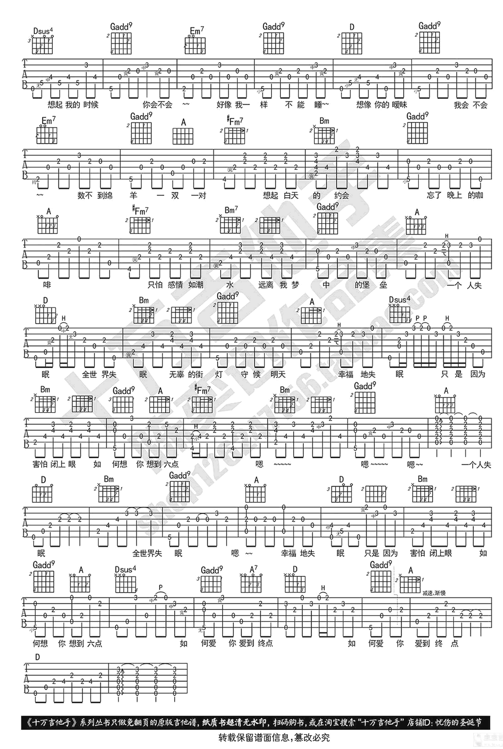 _全世界失眠_吉他谱_陈奕迅_D调原版六线谱_吉他弹唱教学