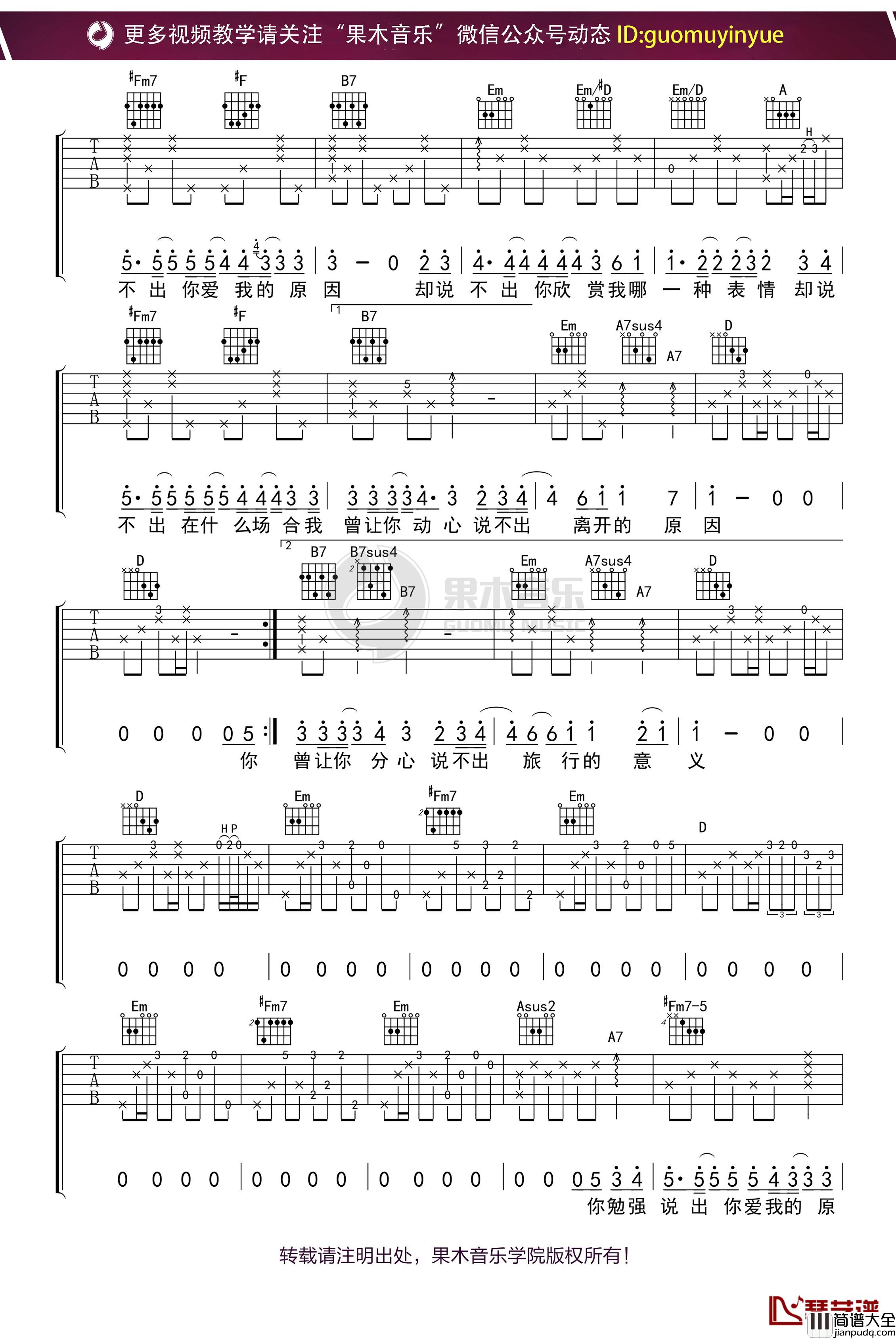 陈绮贞_旅行的意义_吉他谱_D调弹唱六线谱