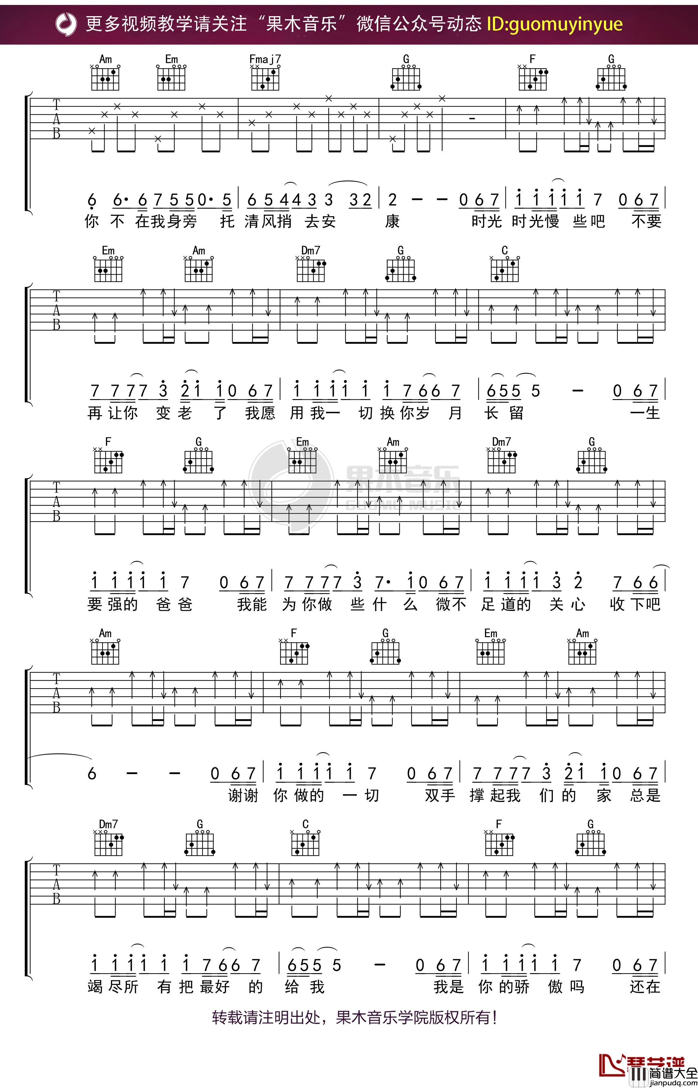 筷子兄弟_父亲_吉他谱_C调弹唱六线谱