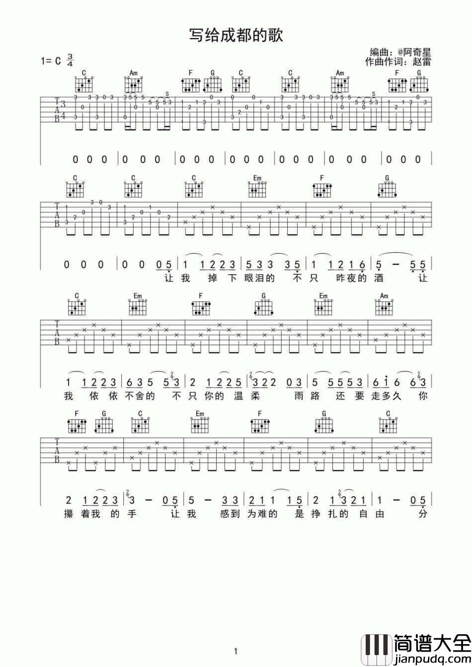 写给成都的歌吉他谱_C调简单版_赵雷
