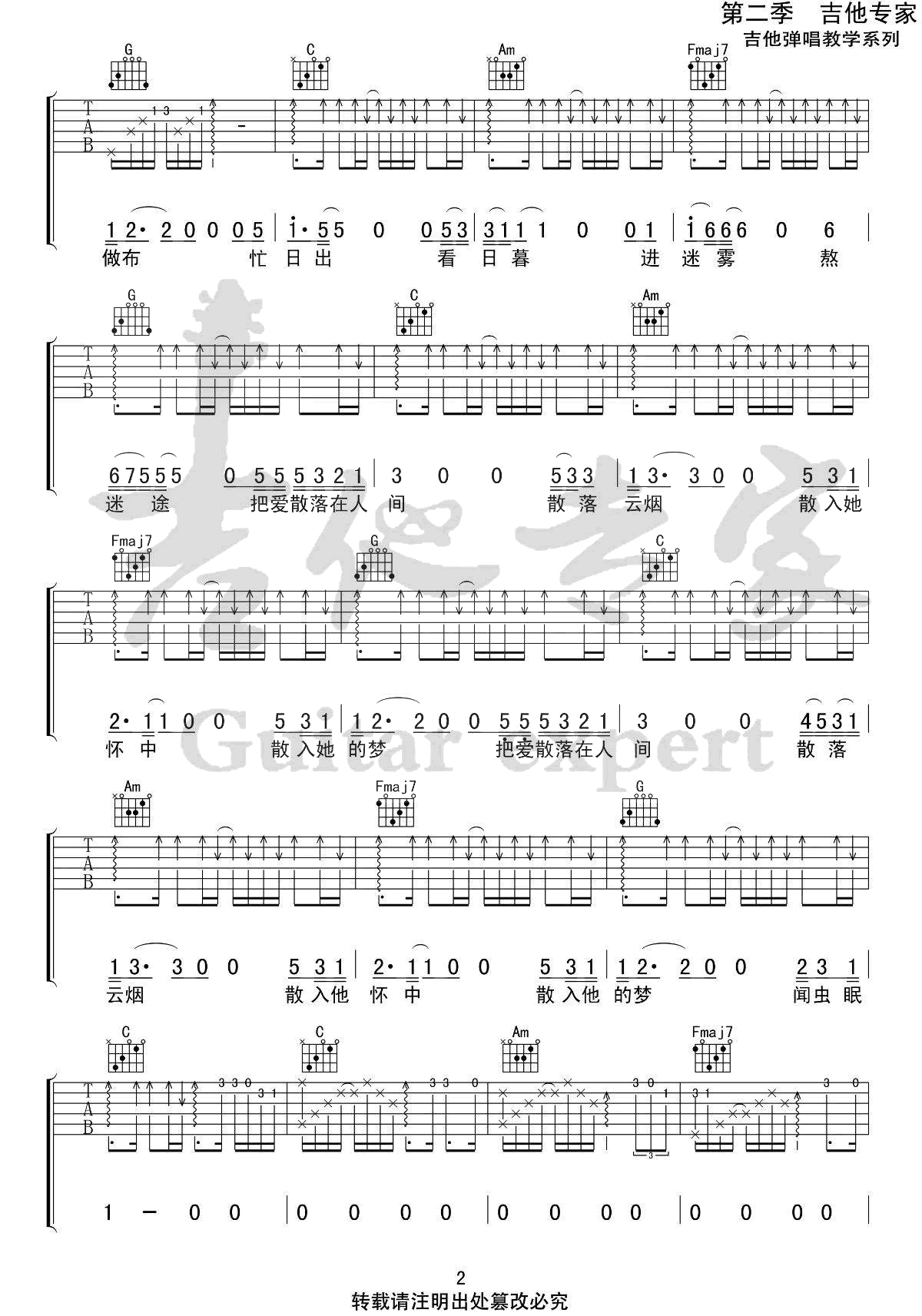 _把爱散落在人间_吉他谱_隔壁老樊_C调原版弹唱谱_高清六线谱