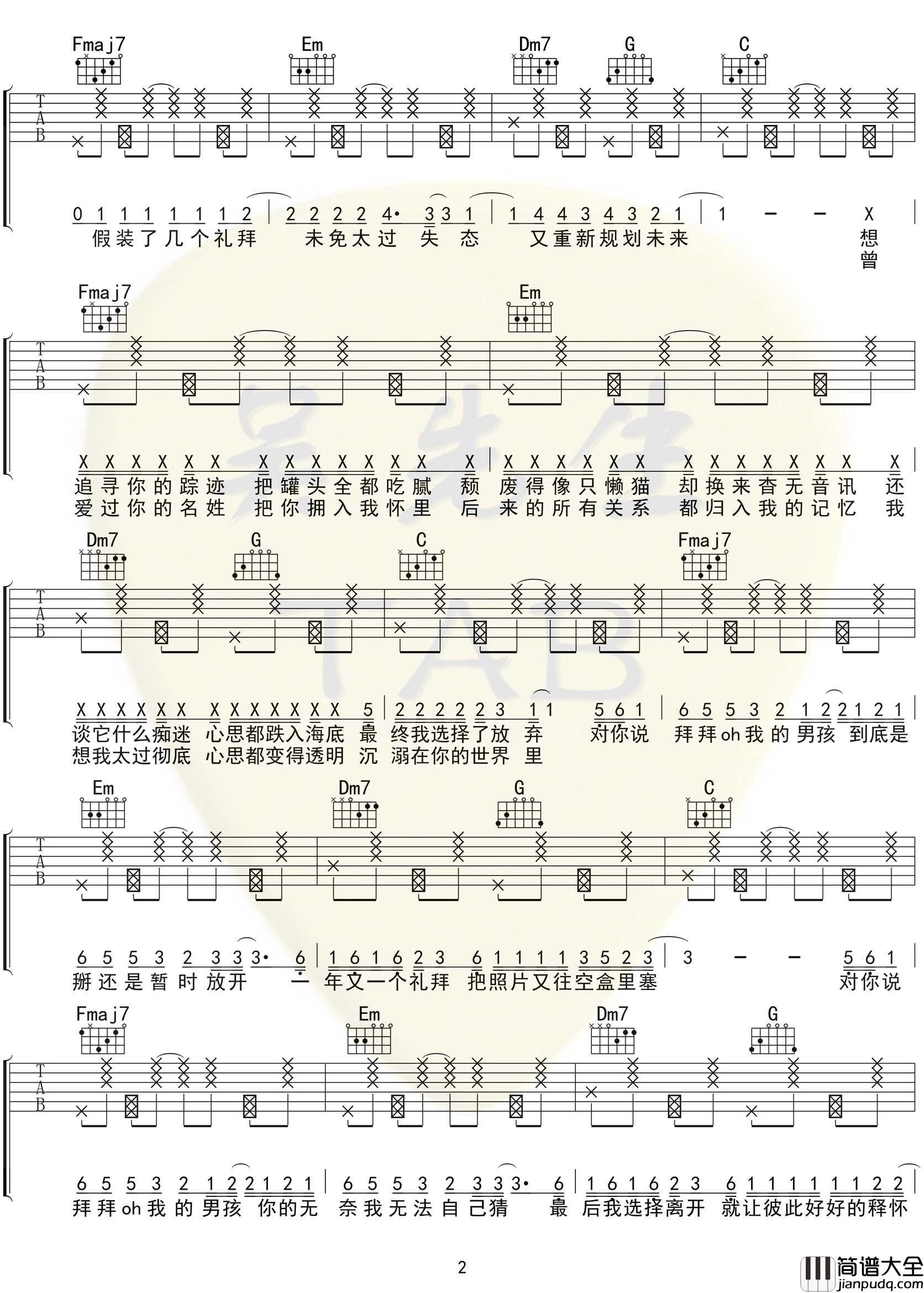 拜拜吉他谱_C调弹唱谱_浙音4811【附示范音频】