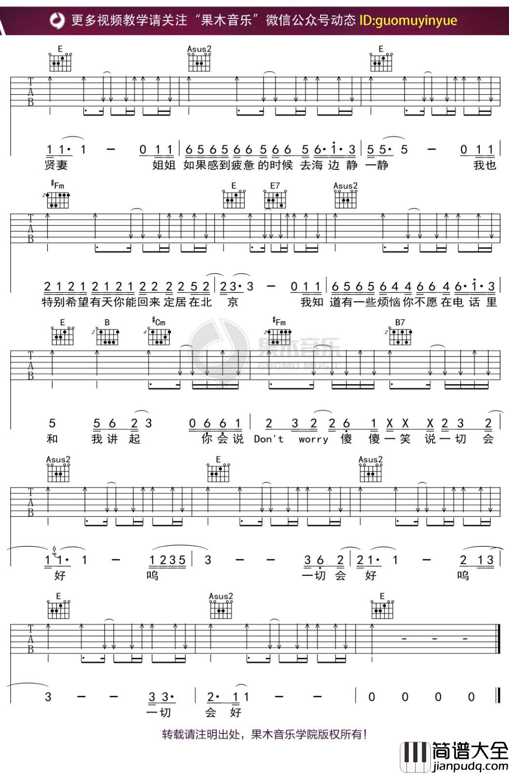 赵雷_未给姐姐递出的信_吉他谱_弹唱六线谱