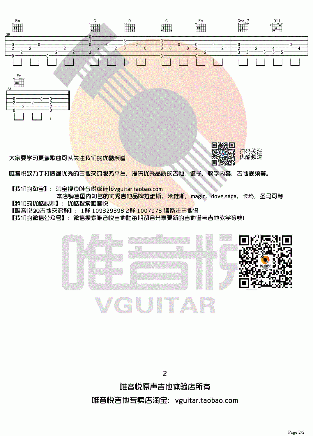 my_soul指弹吉他谱_忧伤还是快乐_简单版指弹谱