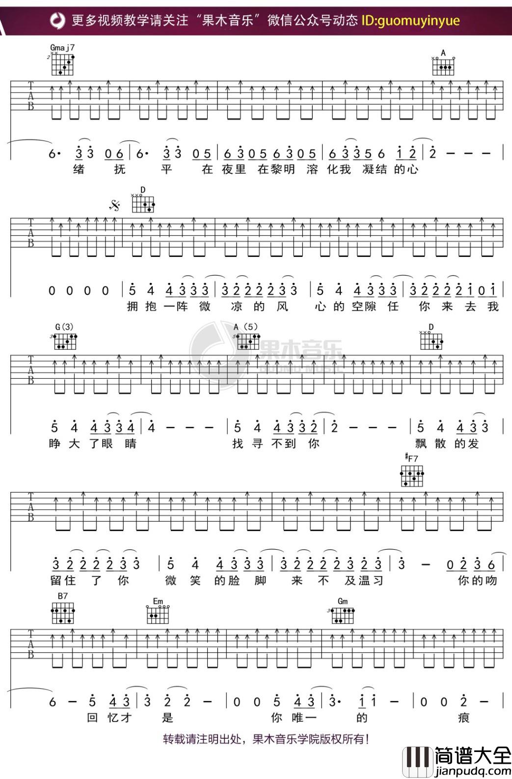 陈绮贞_微凉的你_吉他谱_弹唱六线谱