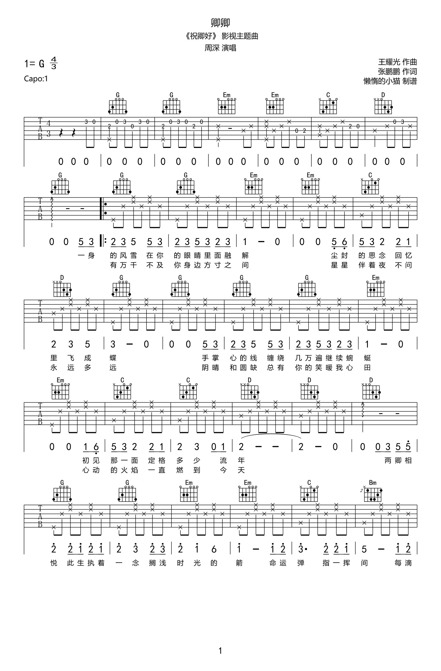 周深_卿卿_吉他谱_G调__祝卿好_主题曲_弹唱谱