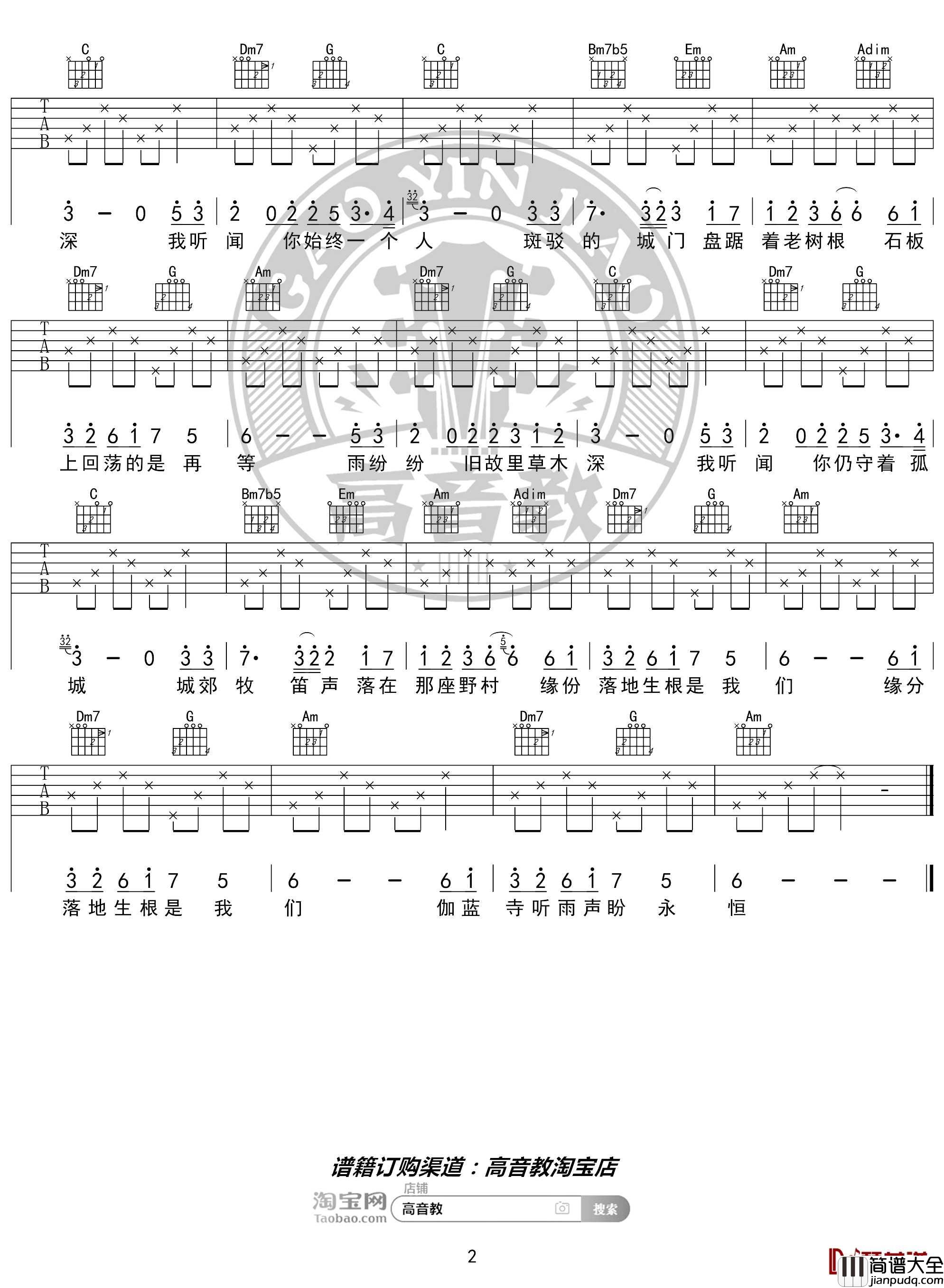 烟花易冷吉他谱_C调精华版_周杰伦_高音教编配_猴哥吉他教学