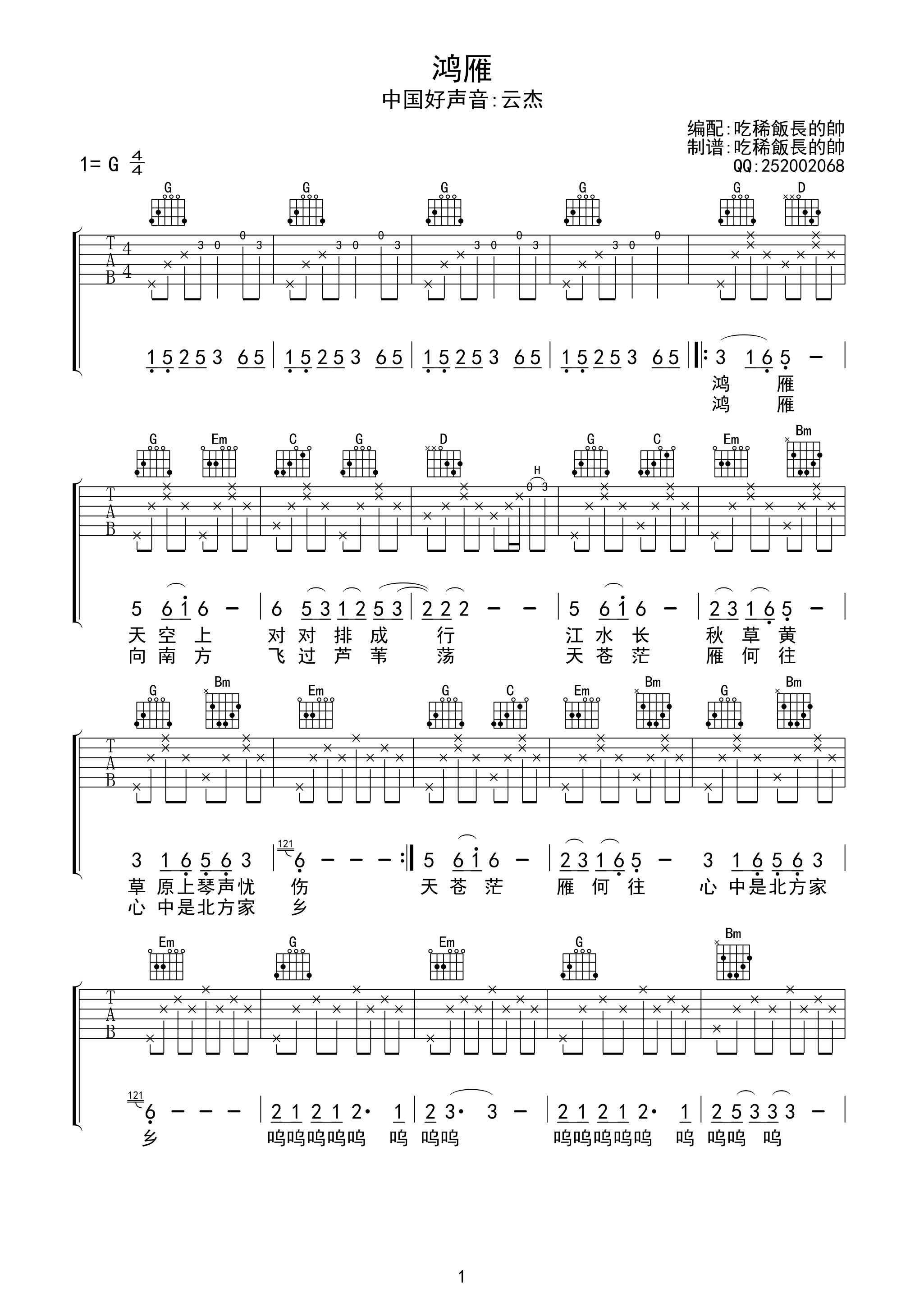 鸿雁吉他谱_G调高清版_吃稀饭长得帅编配_云杰