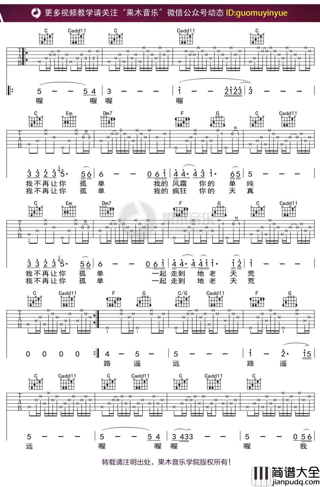 陈升_不再让你孤单_吉他谱_C调弹唱六线谱