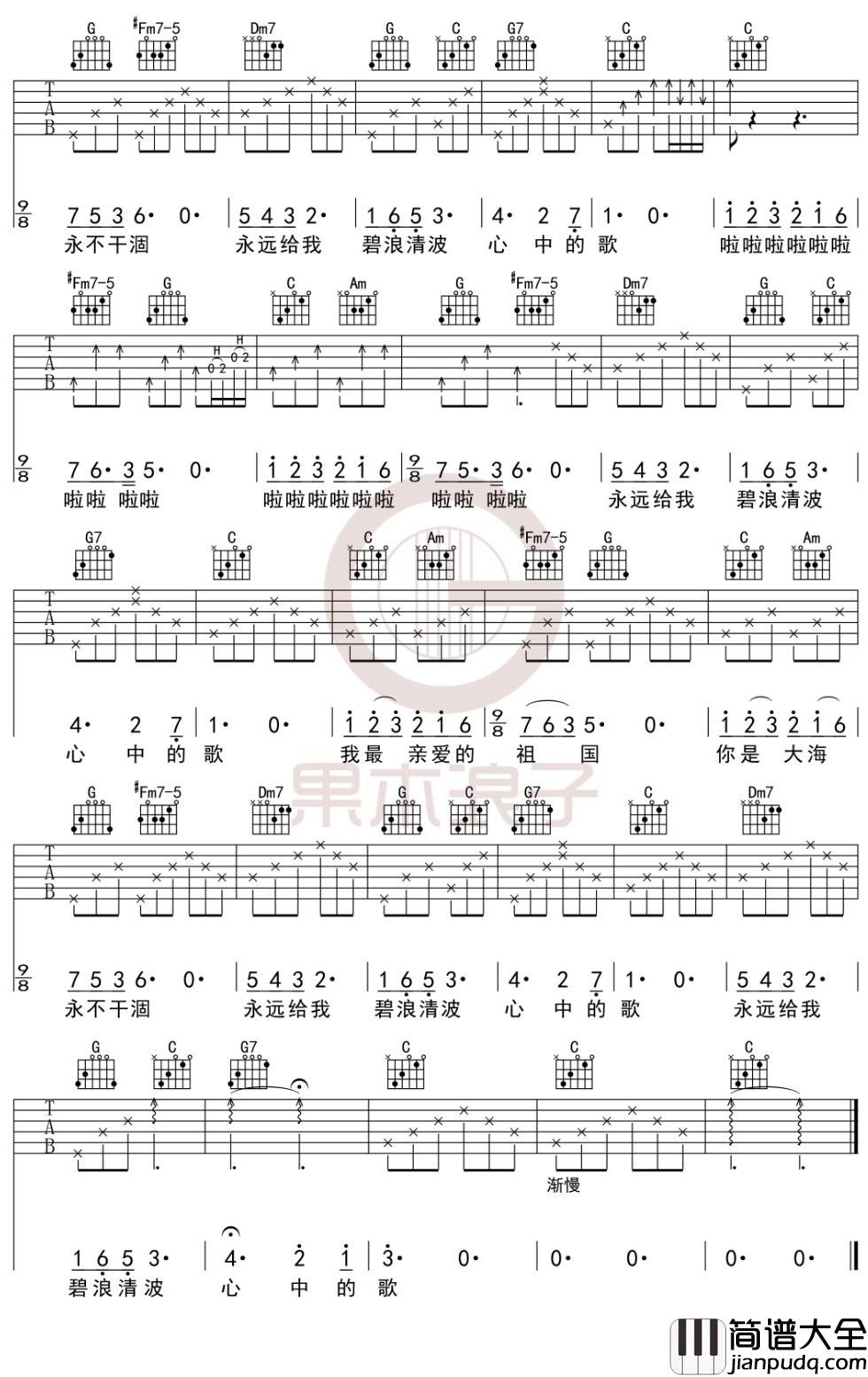 _我和我的祖国_吉他谱_D调弹唱六线谱