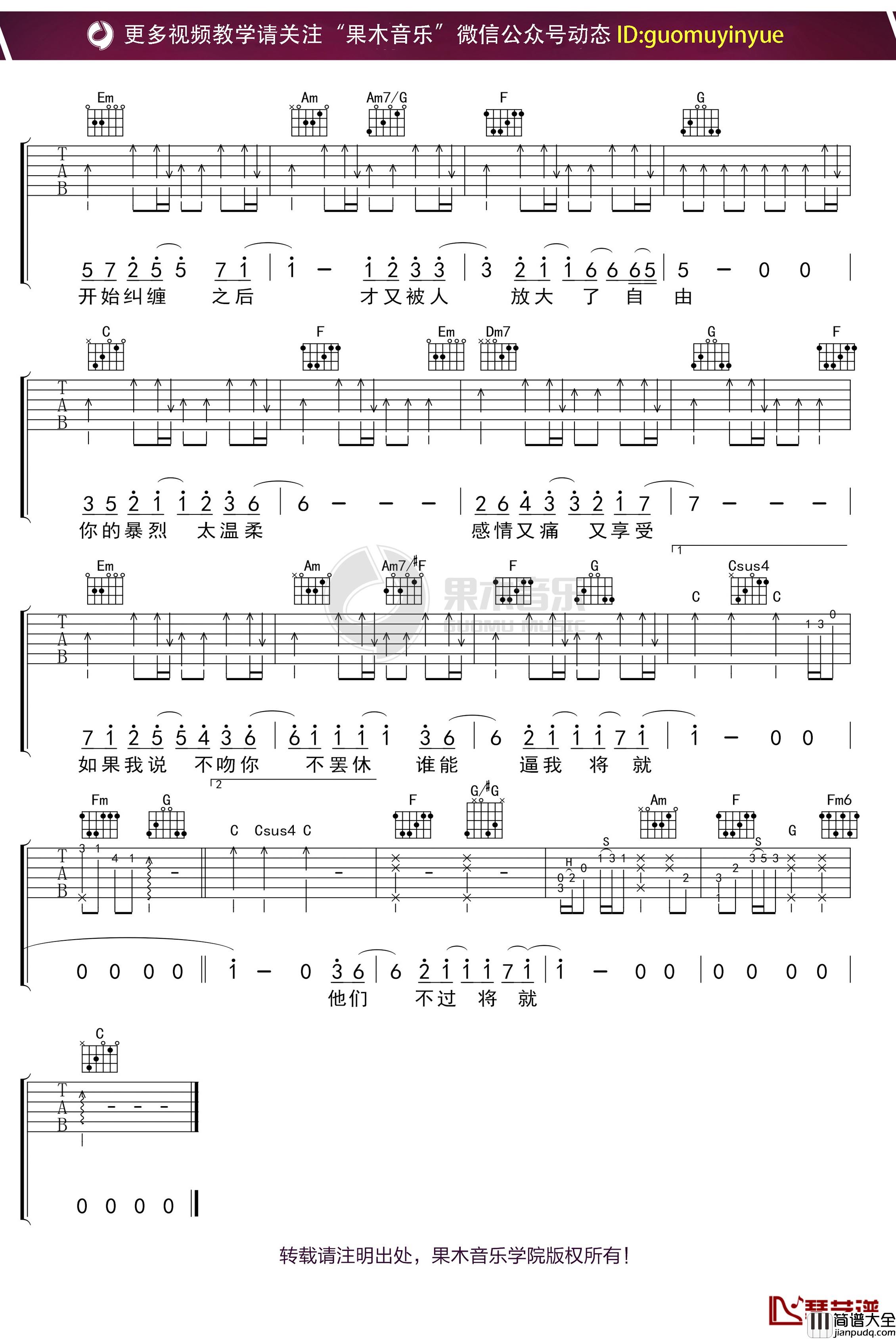 李荣浩_不将就_吉他谱_C调弹唱六线谱