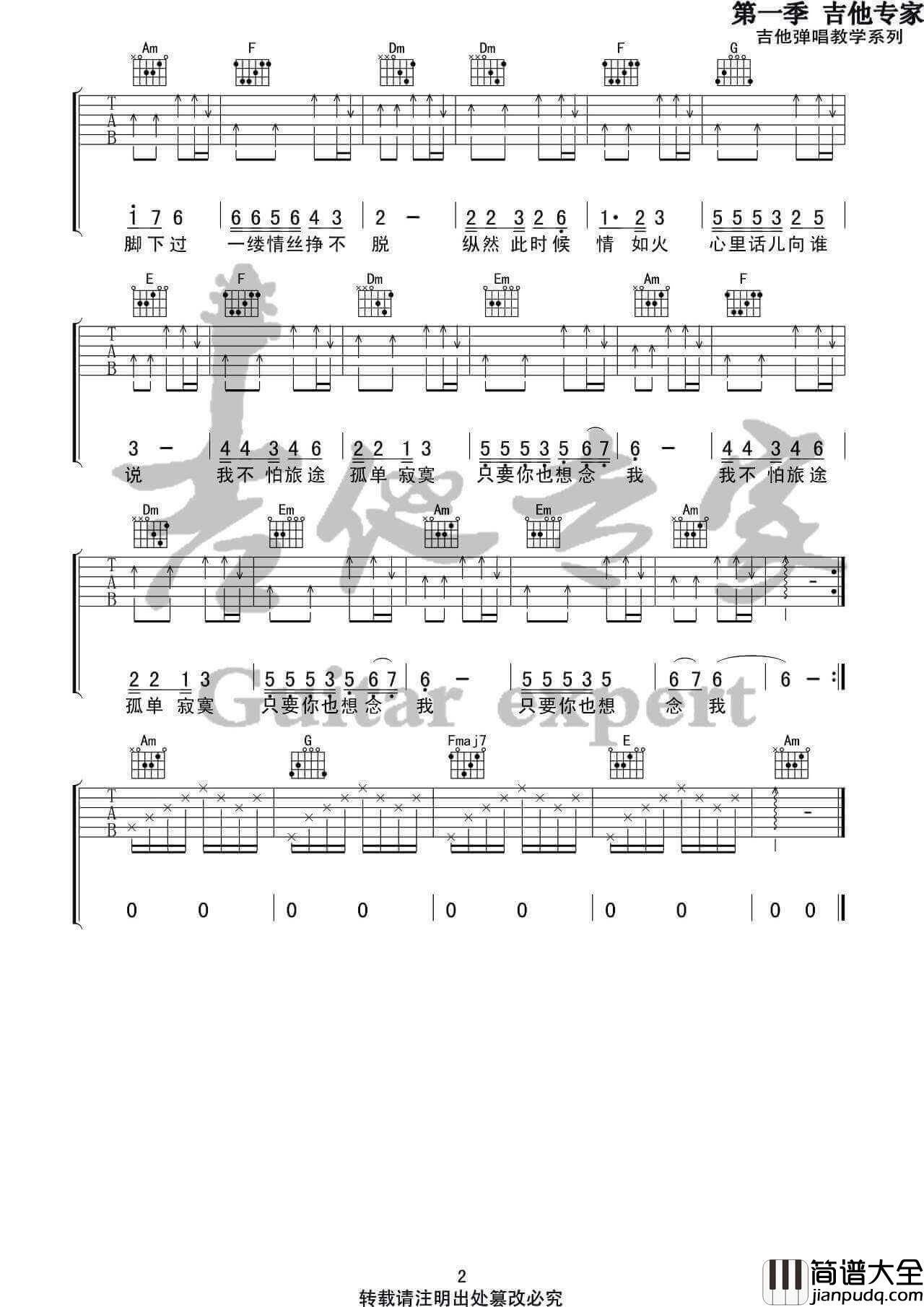 人在旅途吉他谱_C调简单版_陈鸿宇