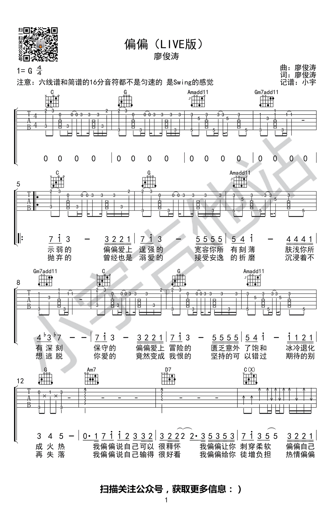 偏偏吉他谱_廖俊涛_G调弹唱谱_高清图片谱