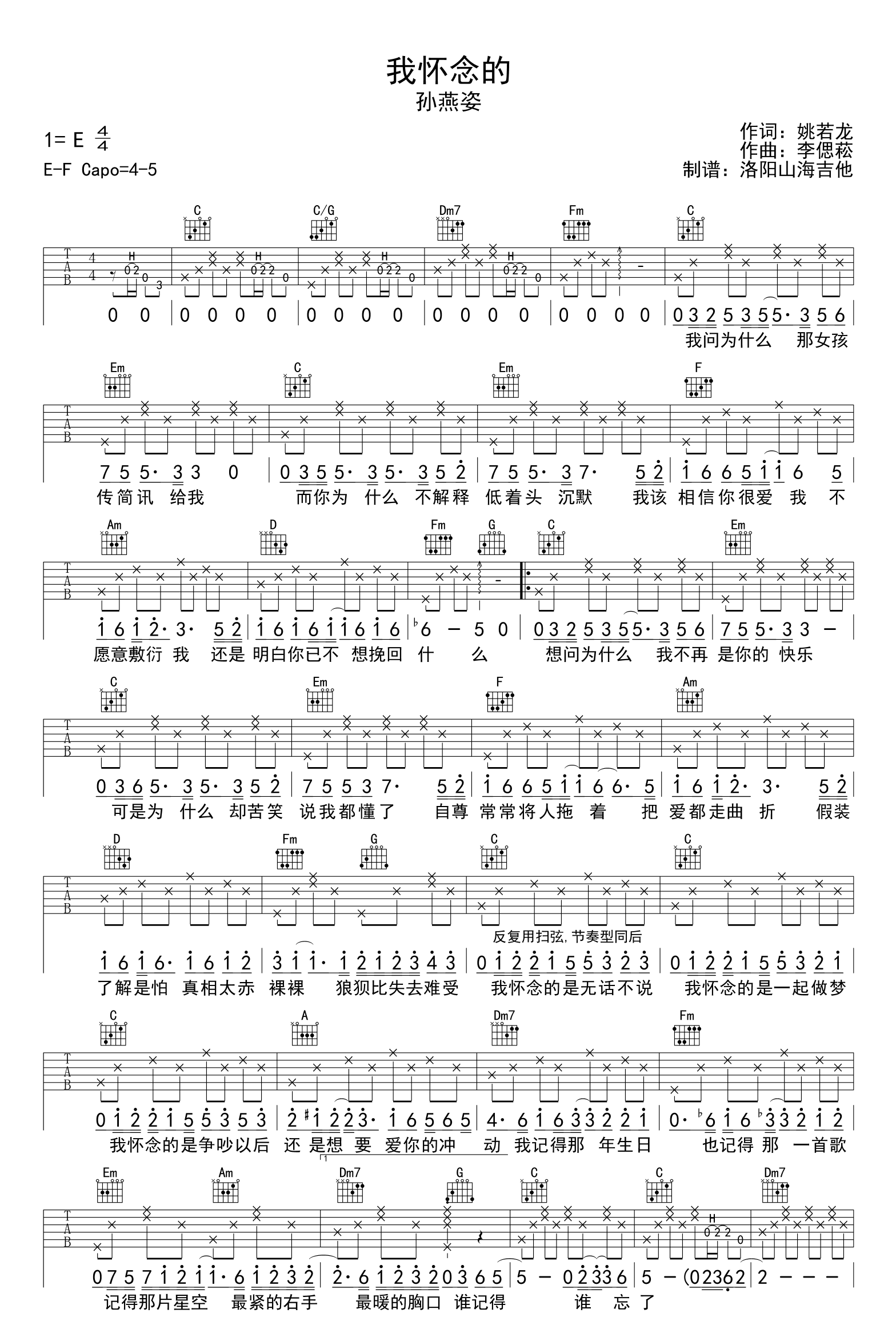 我怀念的吉他谱_孙燕姿_C调弹唱谱_高清六线谱