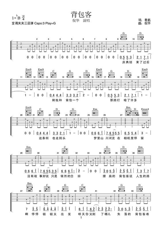 背包客_吉他谱_倪华