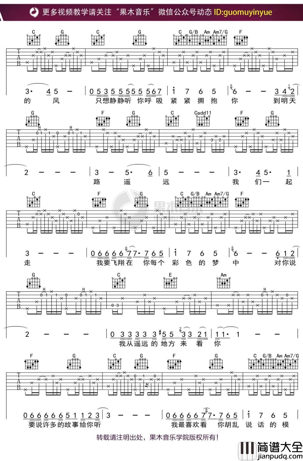 陈升_不再让你孤单_吉他谱_C调弹唱六线谱