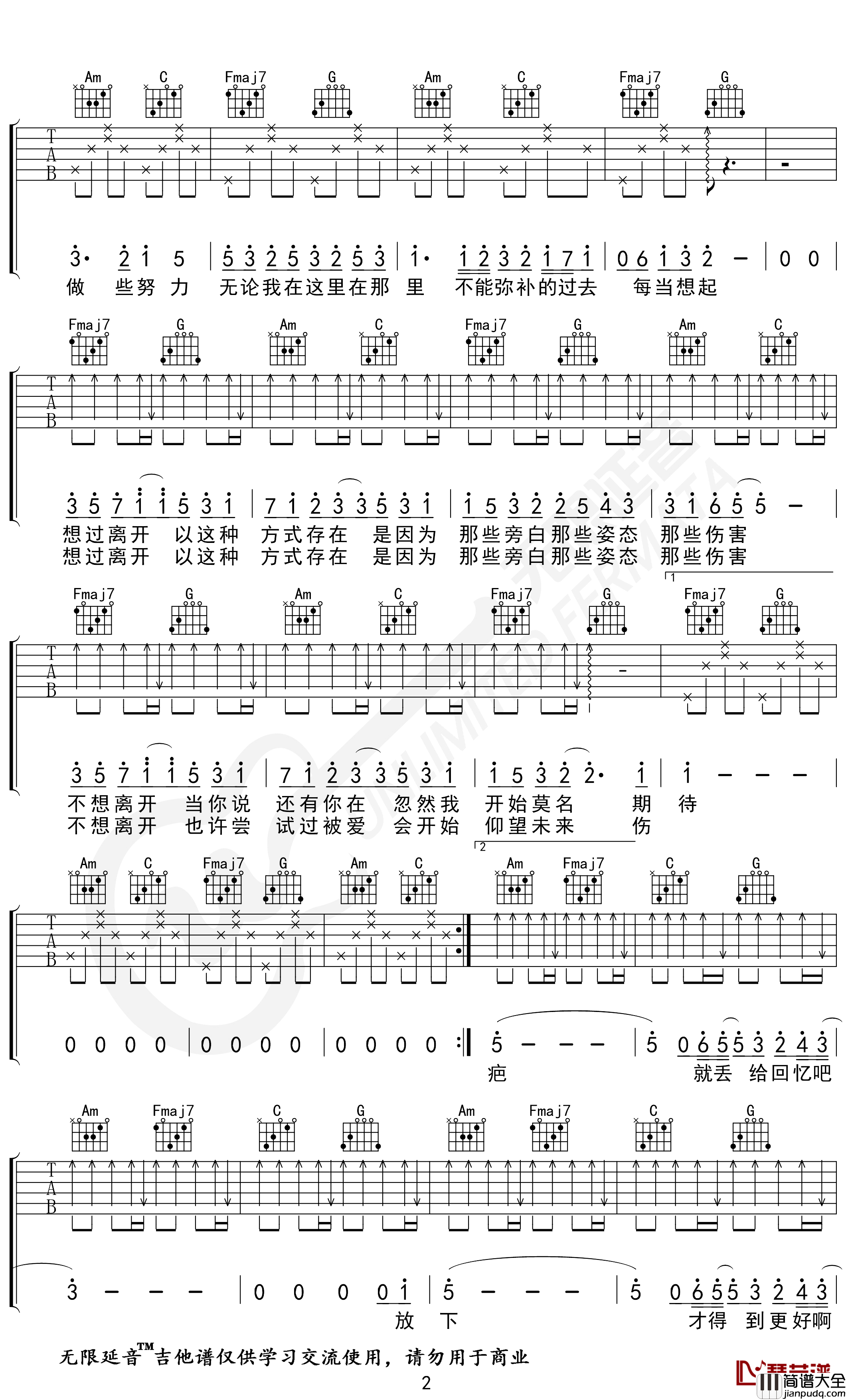 好想爱这个世界啊吉他谱_华晨宇_C调弹唱谱_无限延音编配