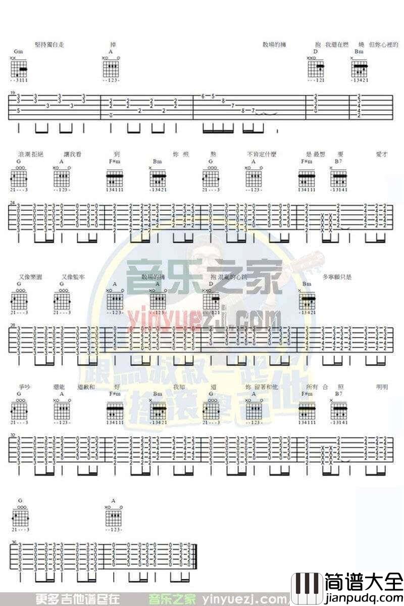 散场的拥抱吉他谱_原调六线谱_倪安东