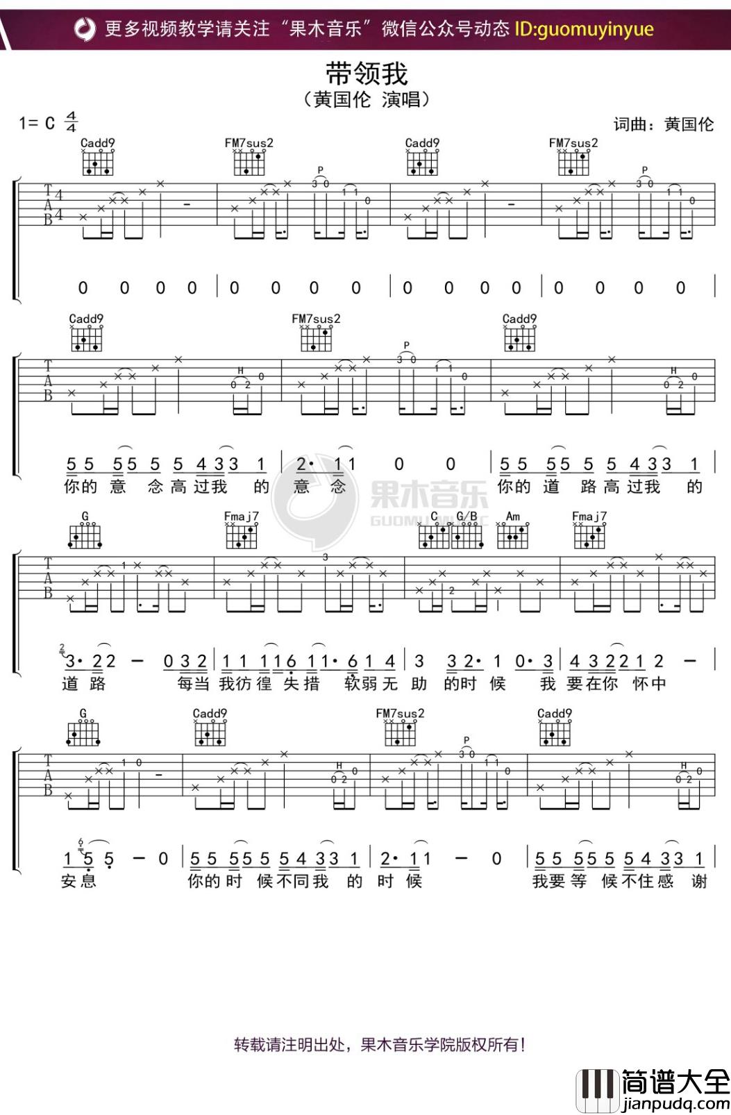 黄国伦_带领我_吉他谱_C调弹唱六线谱