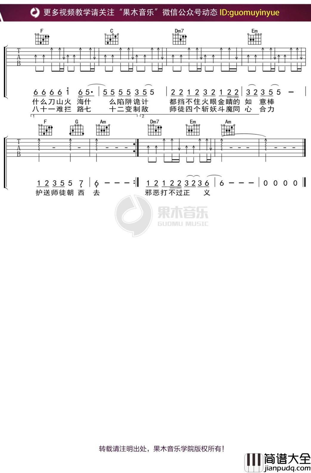 西游记动画主题曲_白龙马_吉他谱_C调弹唱六线谱