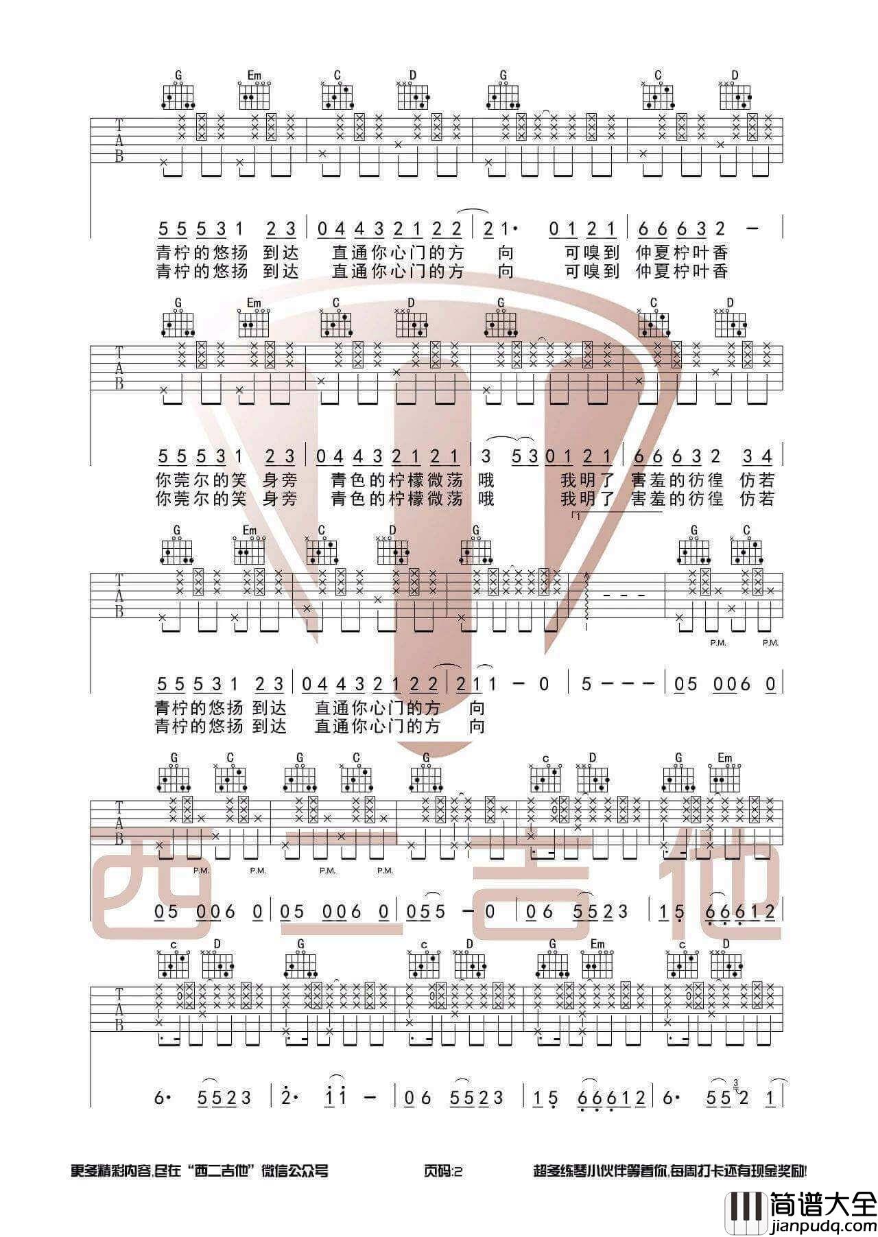 青柠吉他谱_G调_徐秉龙